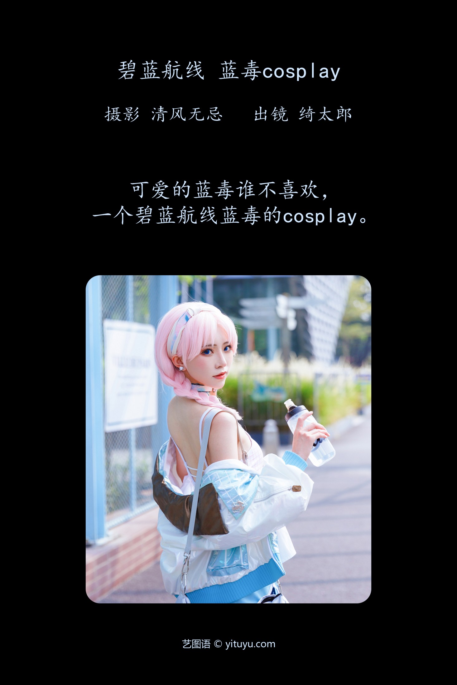 图片[3] - Kitaro_绮太郎 - 《碧蓝航线 蓝毒cosplay》[26P] - 机器猫次元 - 机器猫次元
