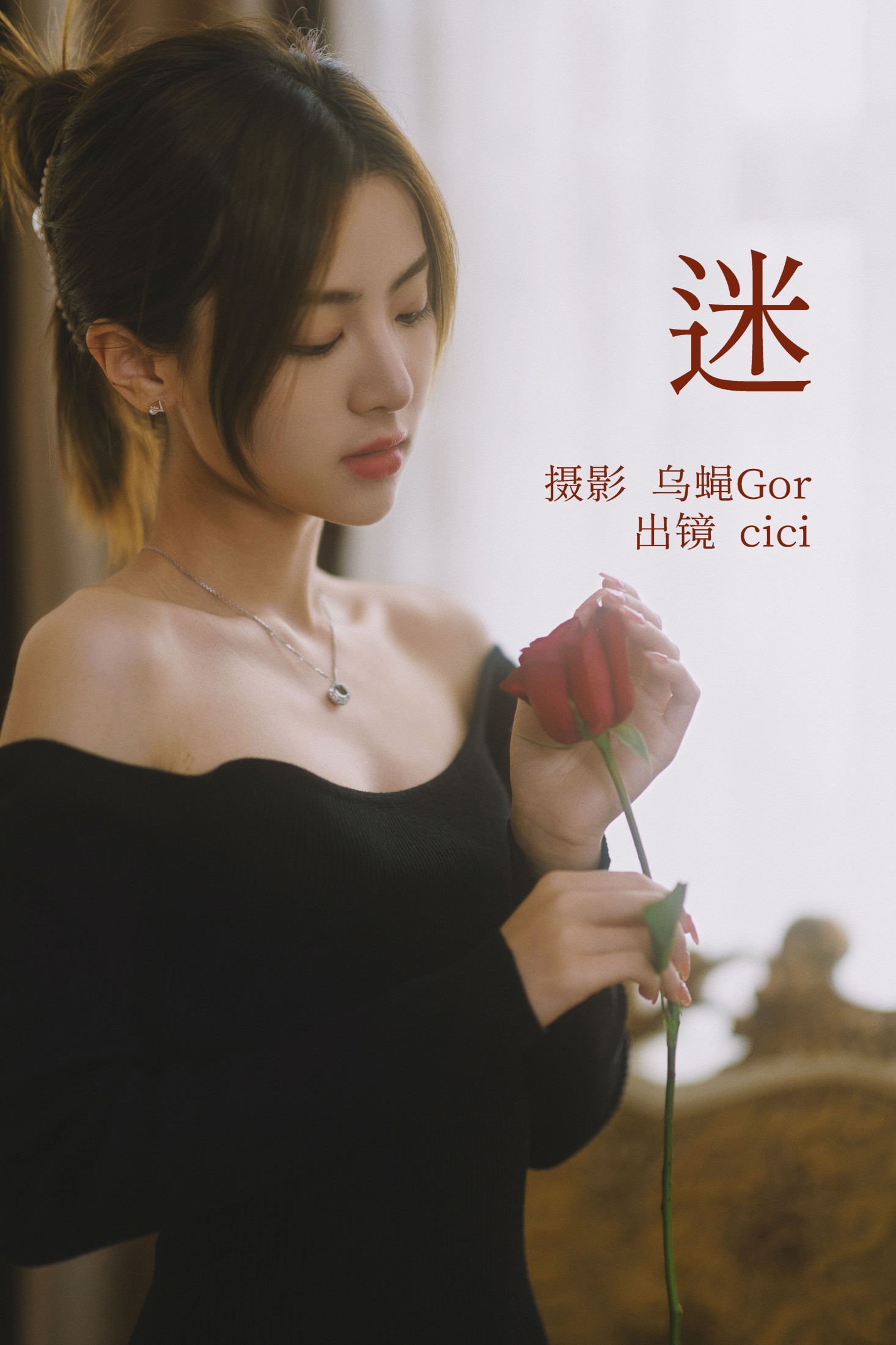 图片[1] - cici - 《迷》[33P] - 机器猫次元 - 机器猫次元