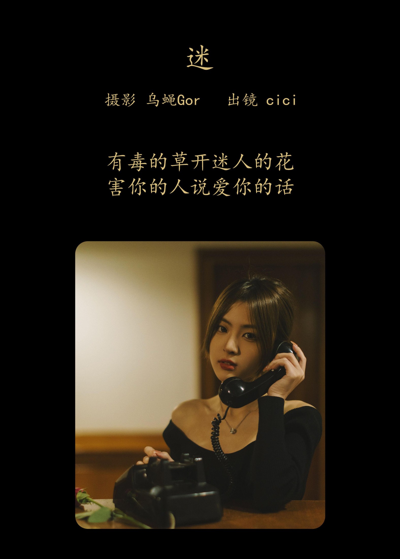 图片[2] - cici - 《迷》[33P] - 机器猫次元 - 机器猫次元