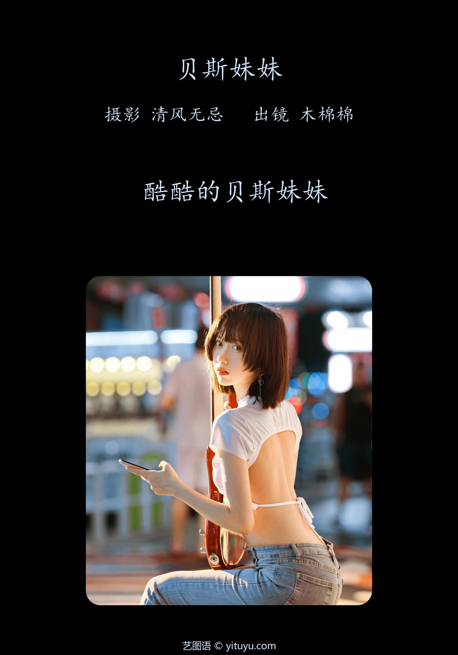 图片[2] - 木棉棉VwV - 《贝斯妹妹》[28P] - 机器猫次元 - 机器猫次元