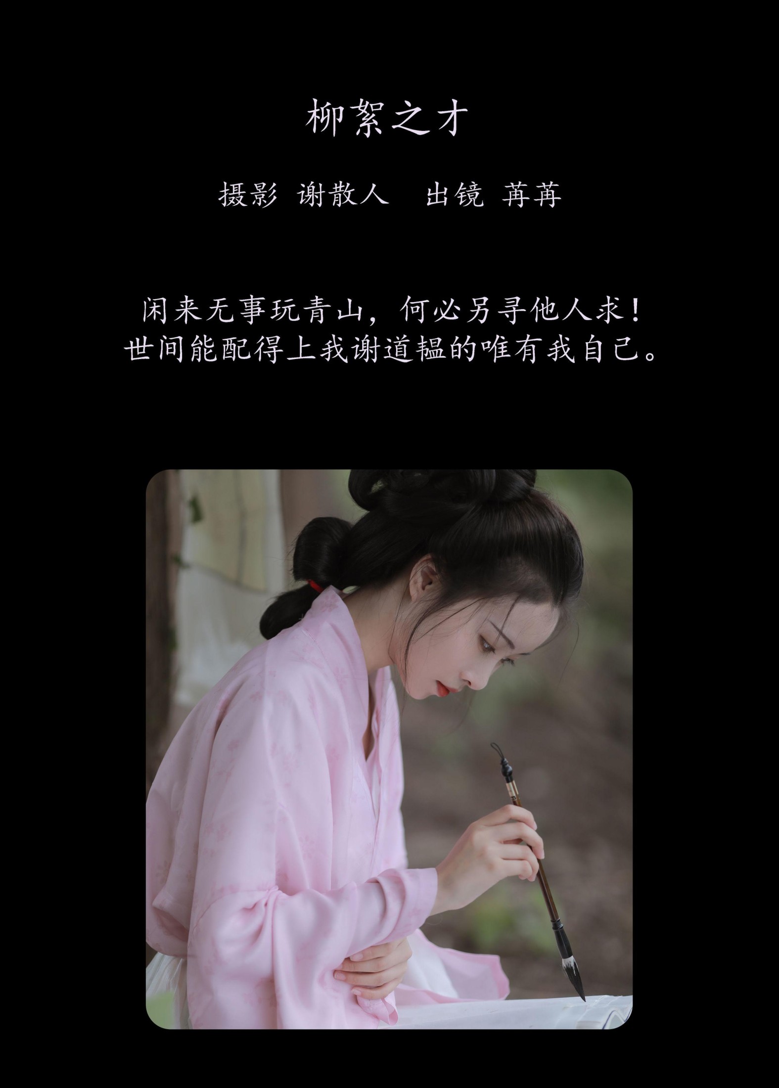 图片[2] - 姌Rr - 《柳絮之才》[32P] - 机器猫次元 - 机器猫次元