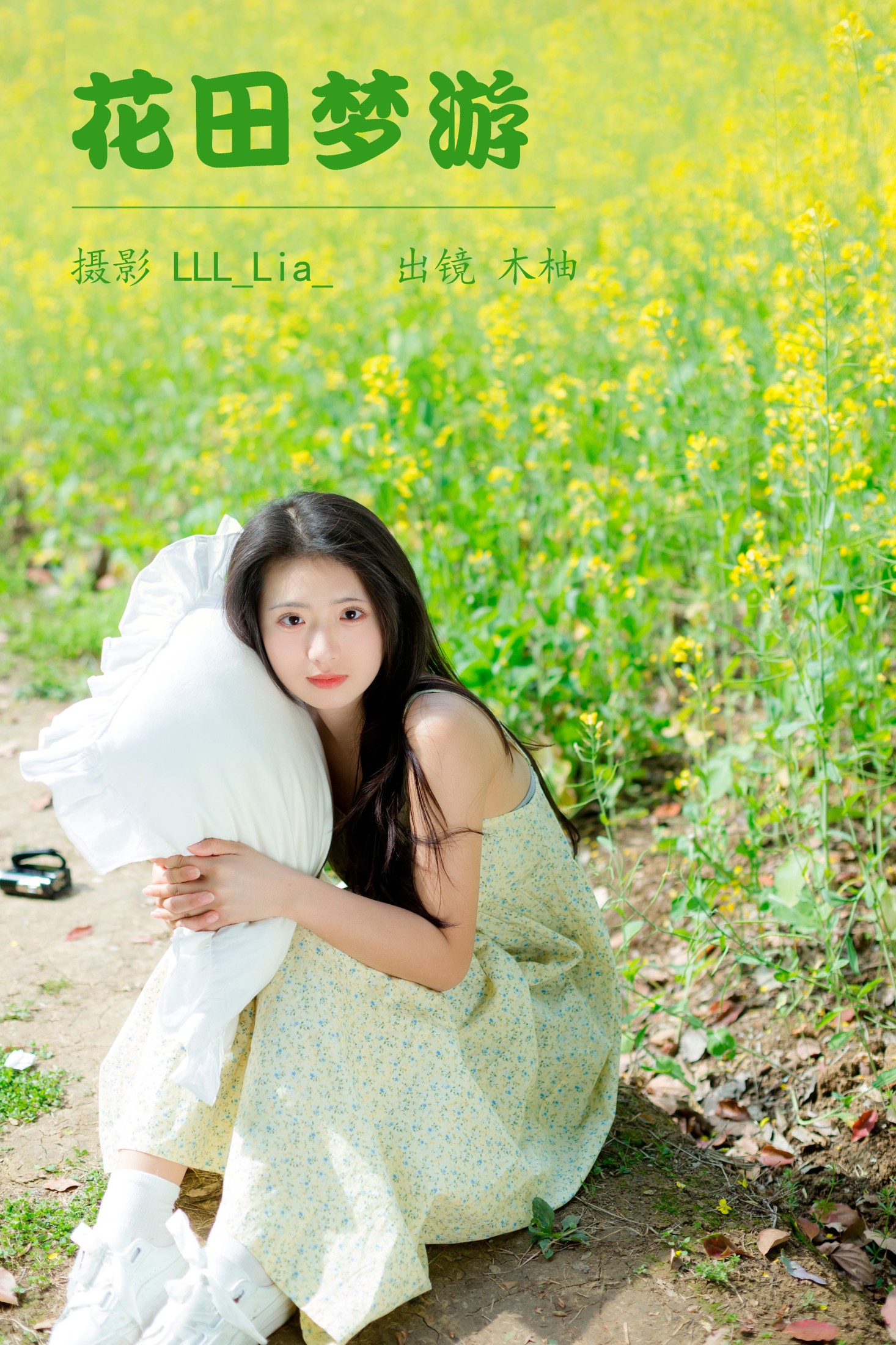 图片[1] - 木柚柚 - 《花田梦游》[27P] - 机器猫次元 - 机器猫次元
