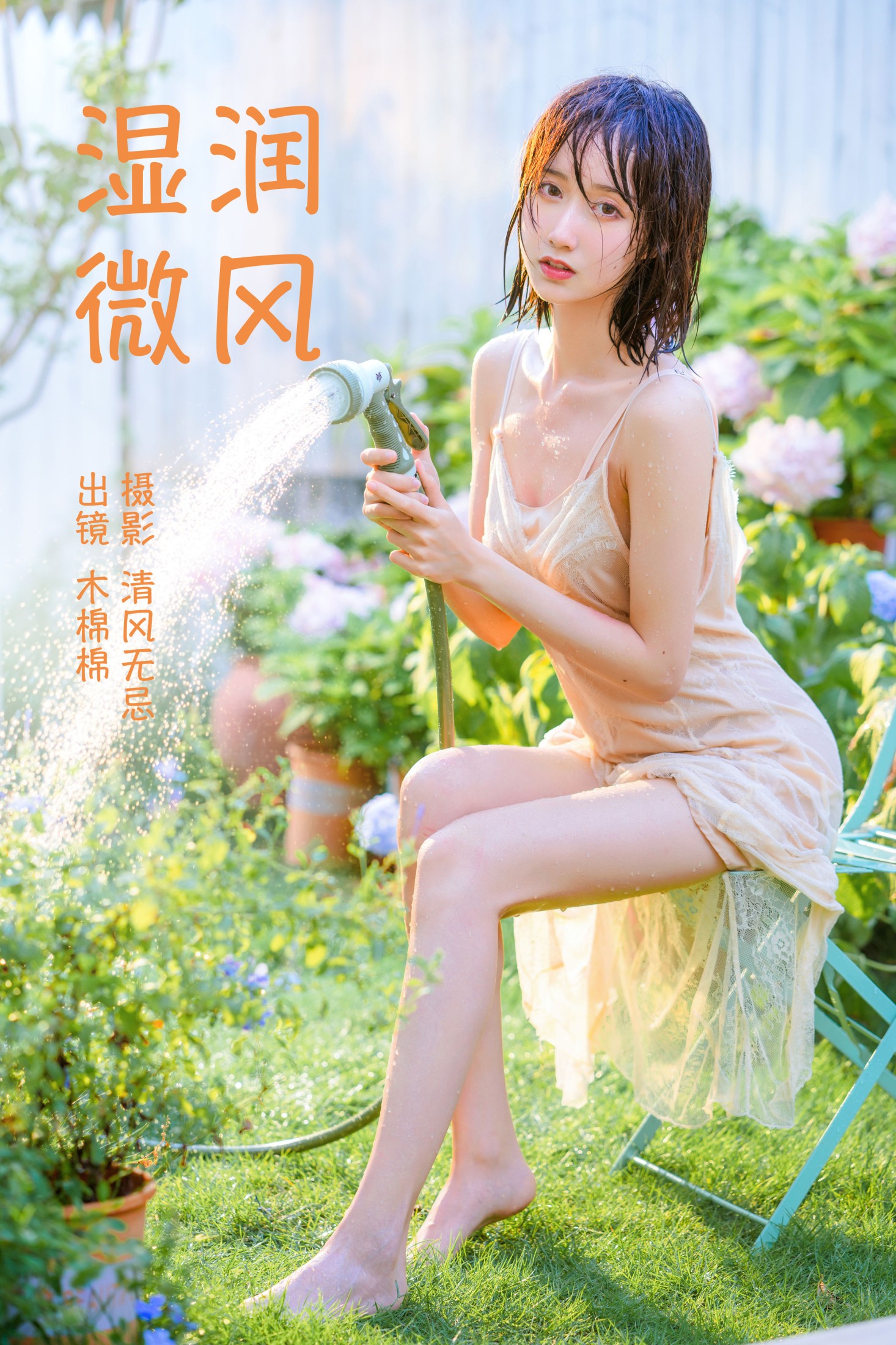图片[1] - 木棉棉VwV - 《湿润微风》[28P] - 机器猫次元 - 机器猫次元