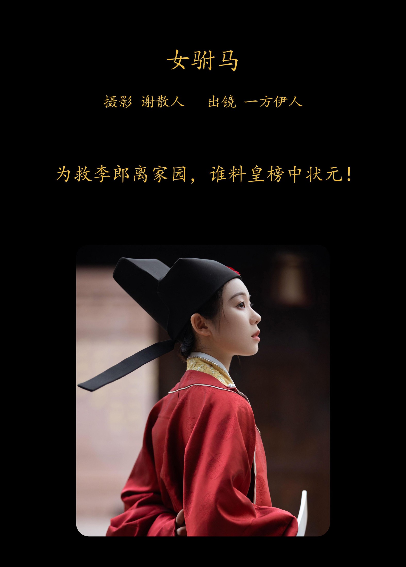 图片[2] - 一方伊人yi - 《女驸马》[25P] - 机器猫次元 - 机器猫次元