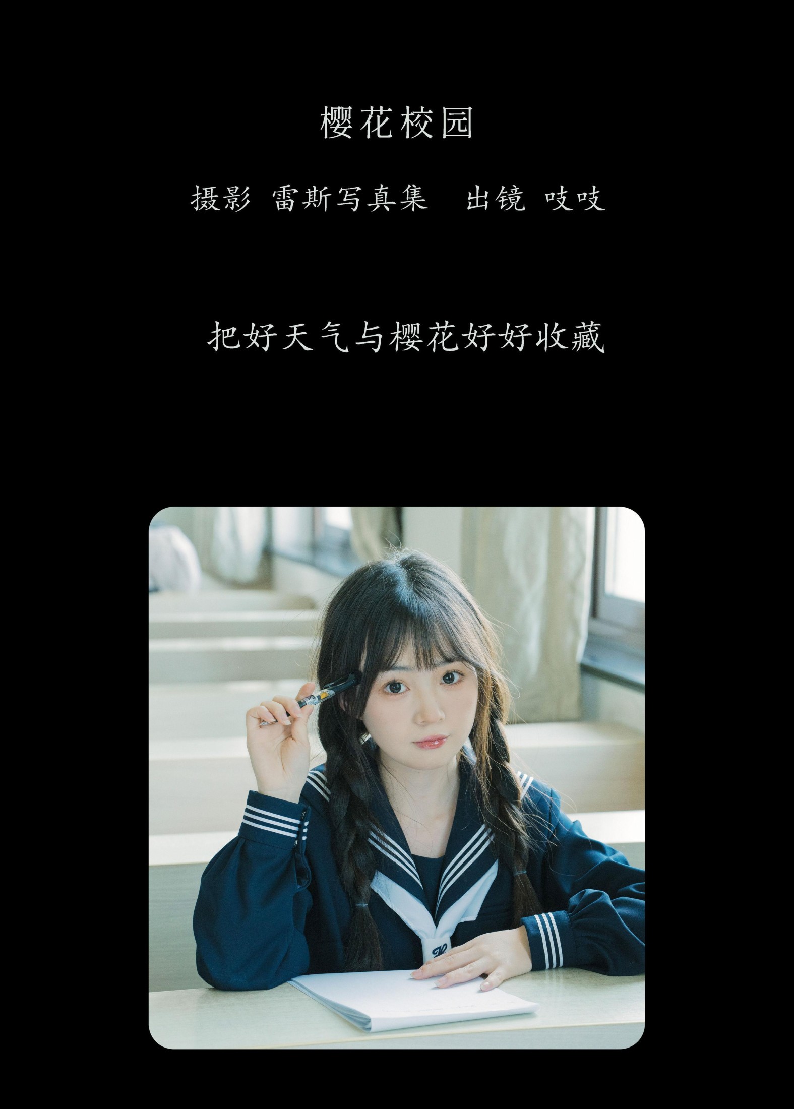 图片[2] - 吱吱 - 《樱花校园》[32P] - 机器猫次元 - 机器猫次元