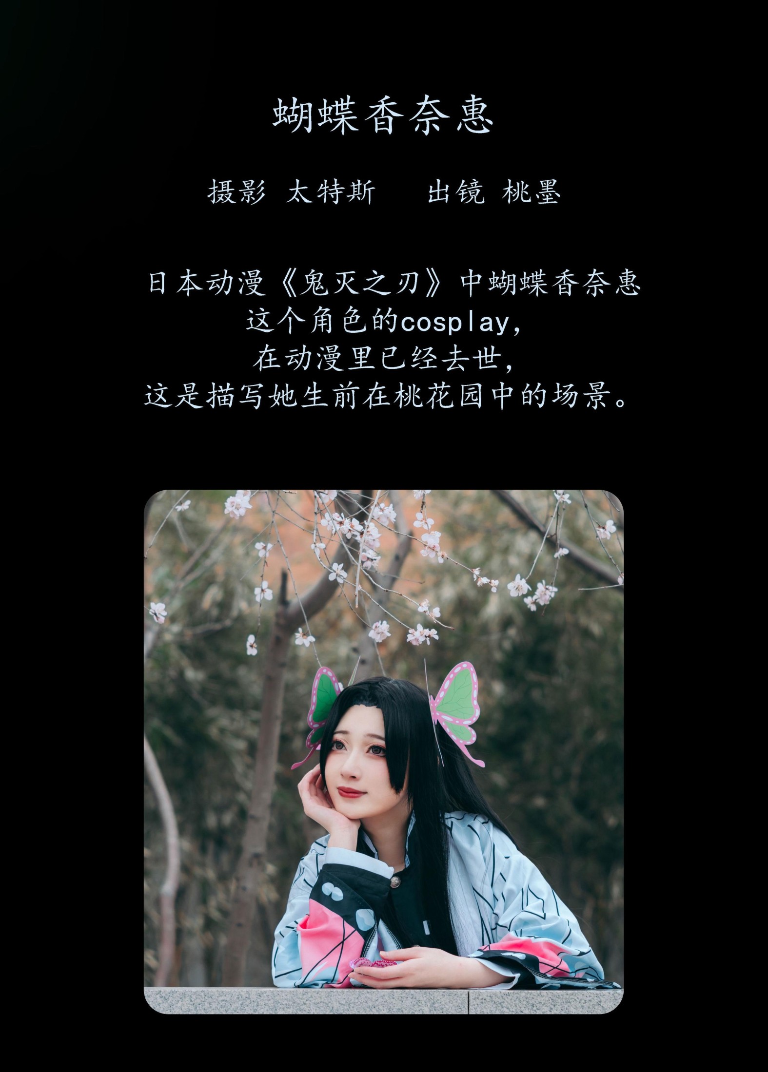 图片[2] - 桃墨公子x - 《蝴蝶香奈惠》[22P] - 机器猫次元 - 机器猫次元