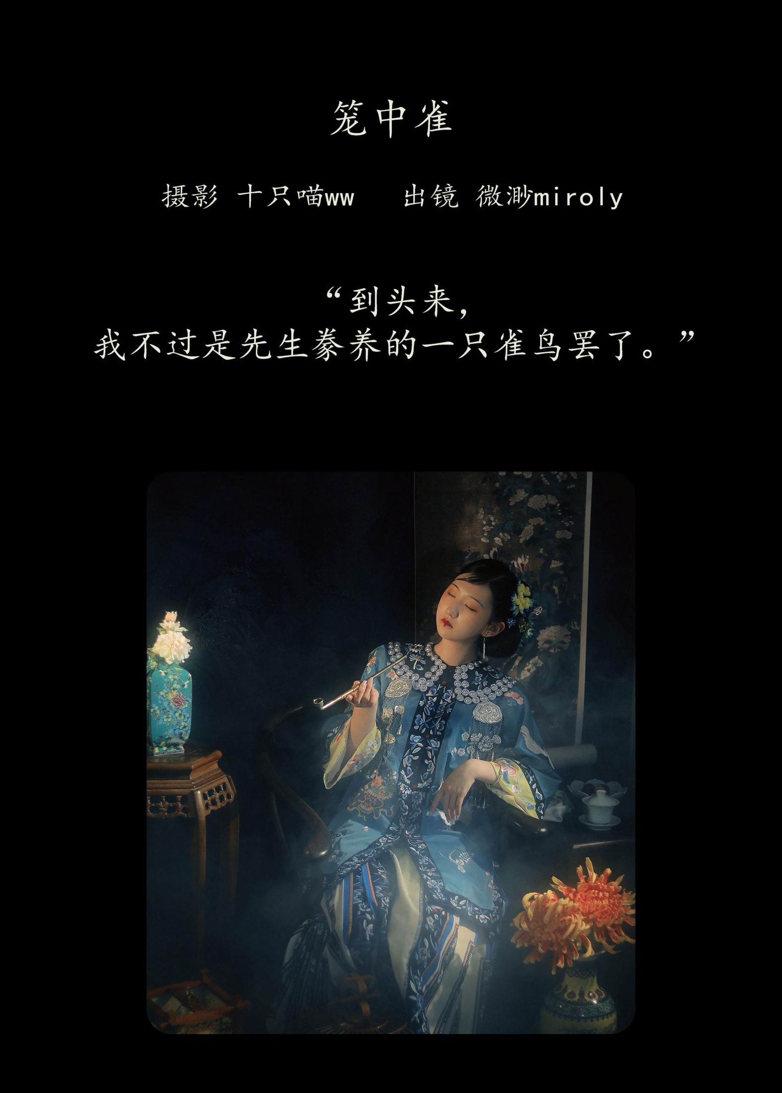 图片[2] - 微渺miroky_ - 《笼中雀》[23P] - 机器猫次元 - 机器猫次元