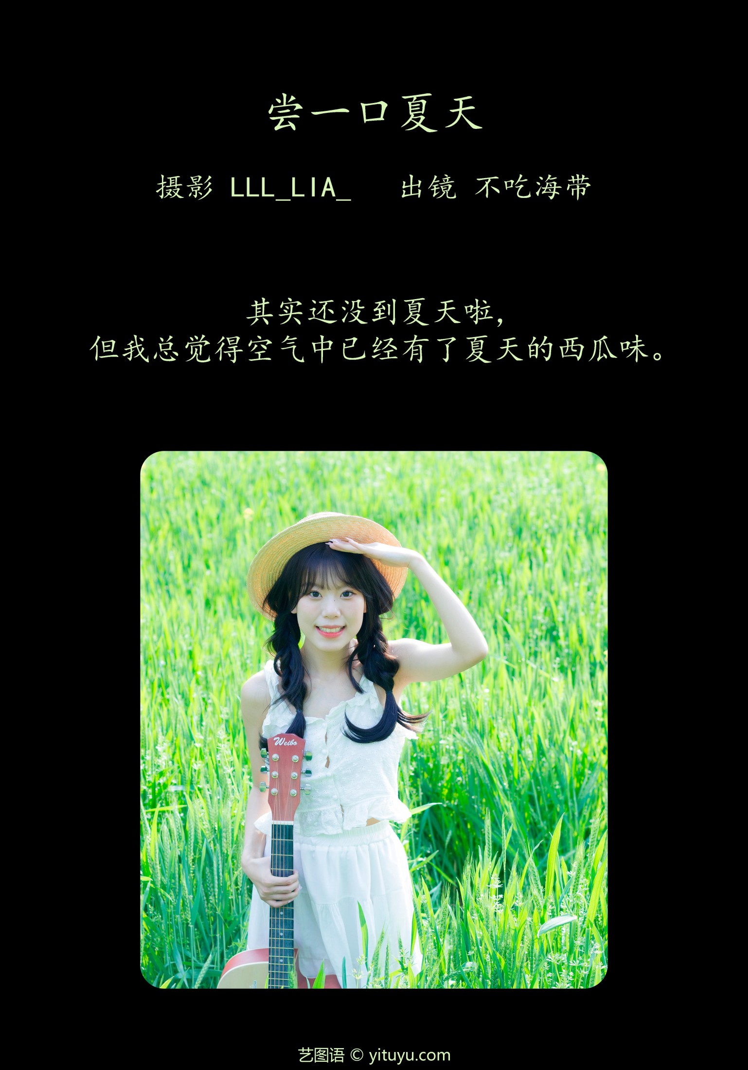 图片[2] - 不吃海带 - 《尝一口夏天》[32P] - 机器猫次元 - 机器猫次元