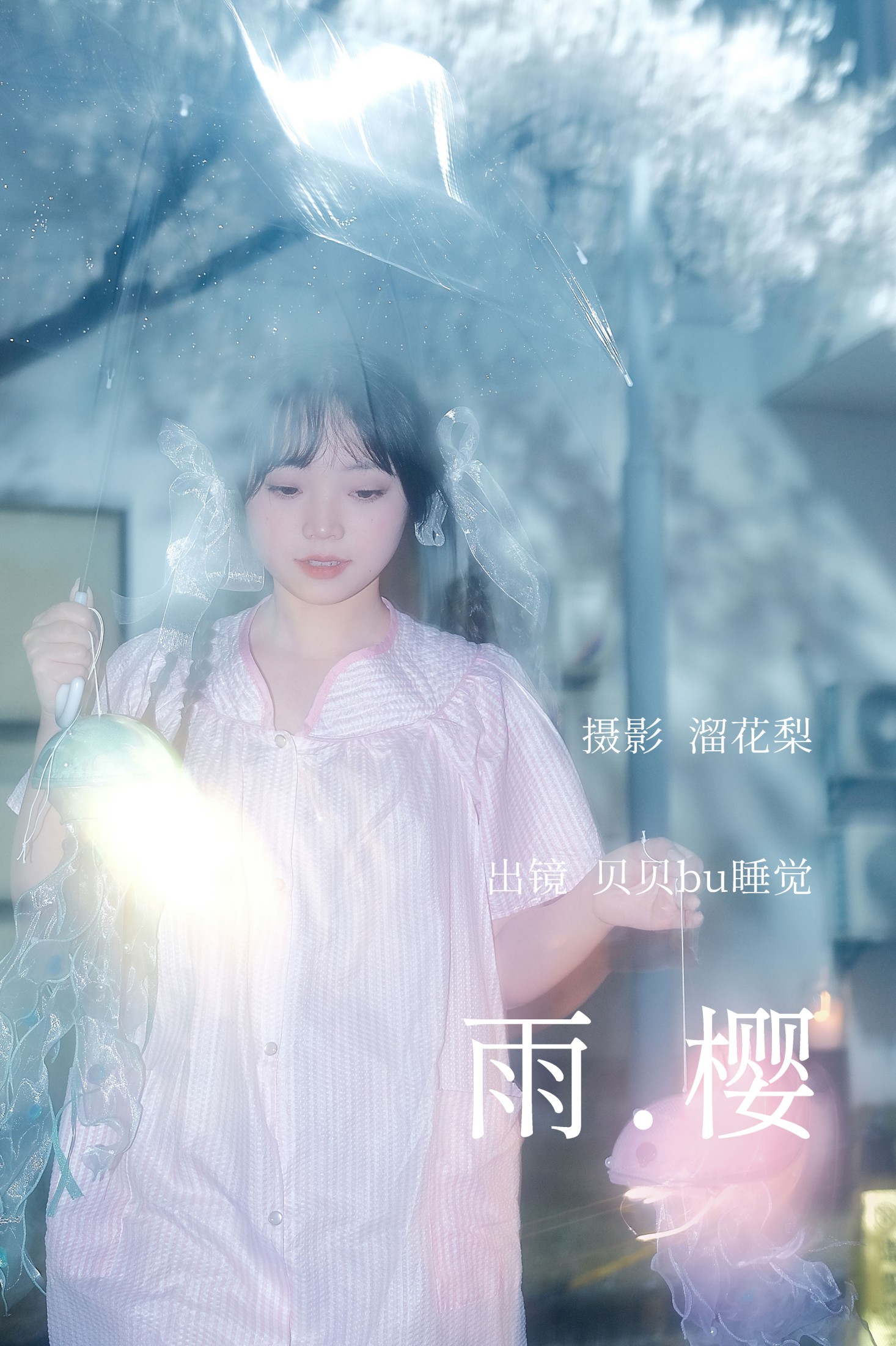 图片[1] - 贝贝bu睡觉 - 《雨樱》[20P] - 机器猫次元 - 机器猫次元