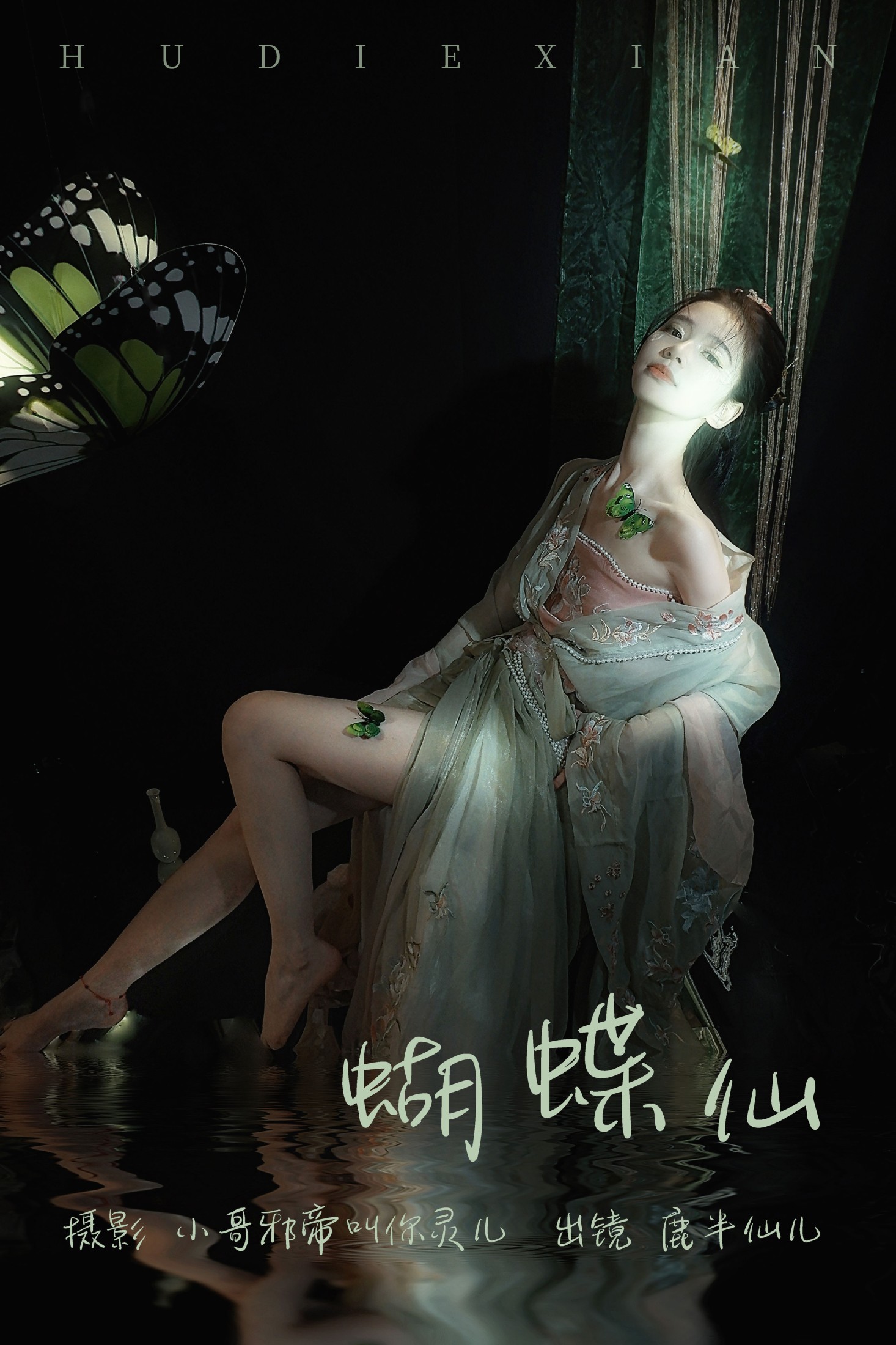 图片[1] - 鹿半仙儿_ - 《蝴蝶仙》[22P] - 机器猫次元 - 机器猫次元