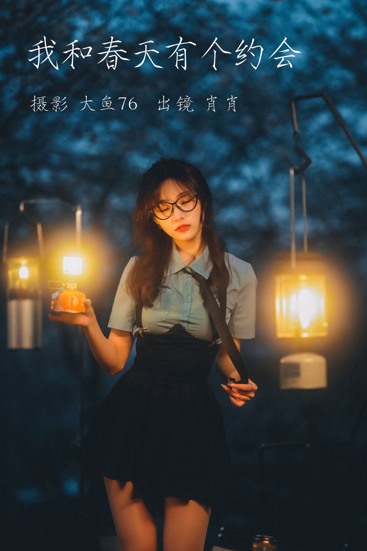 图片[1] - 肖肖 - 《我和春天有个约会》[24P] - 机器猫次元 - 机器猫次元