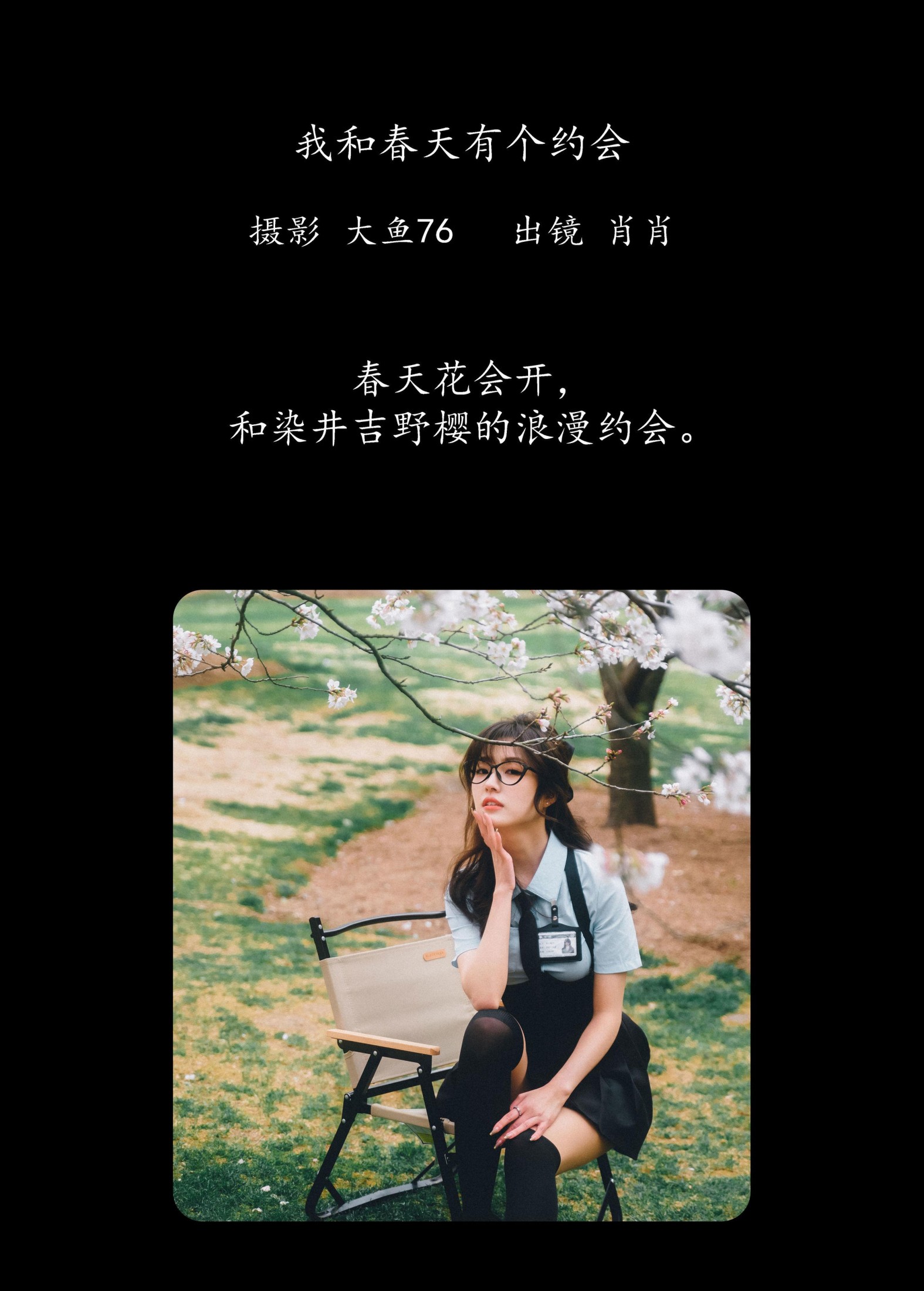 图片[2] - 肖肖 - 《我和春天有个约会》[24P] - 机器猫次元 - 机器猫次元