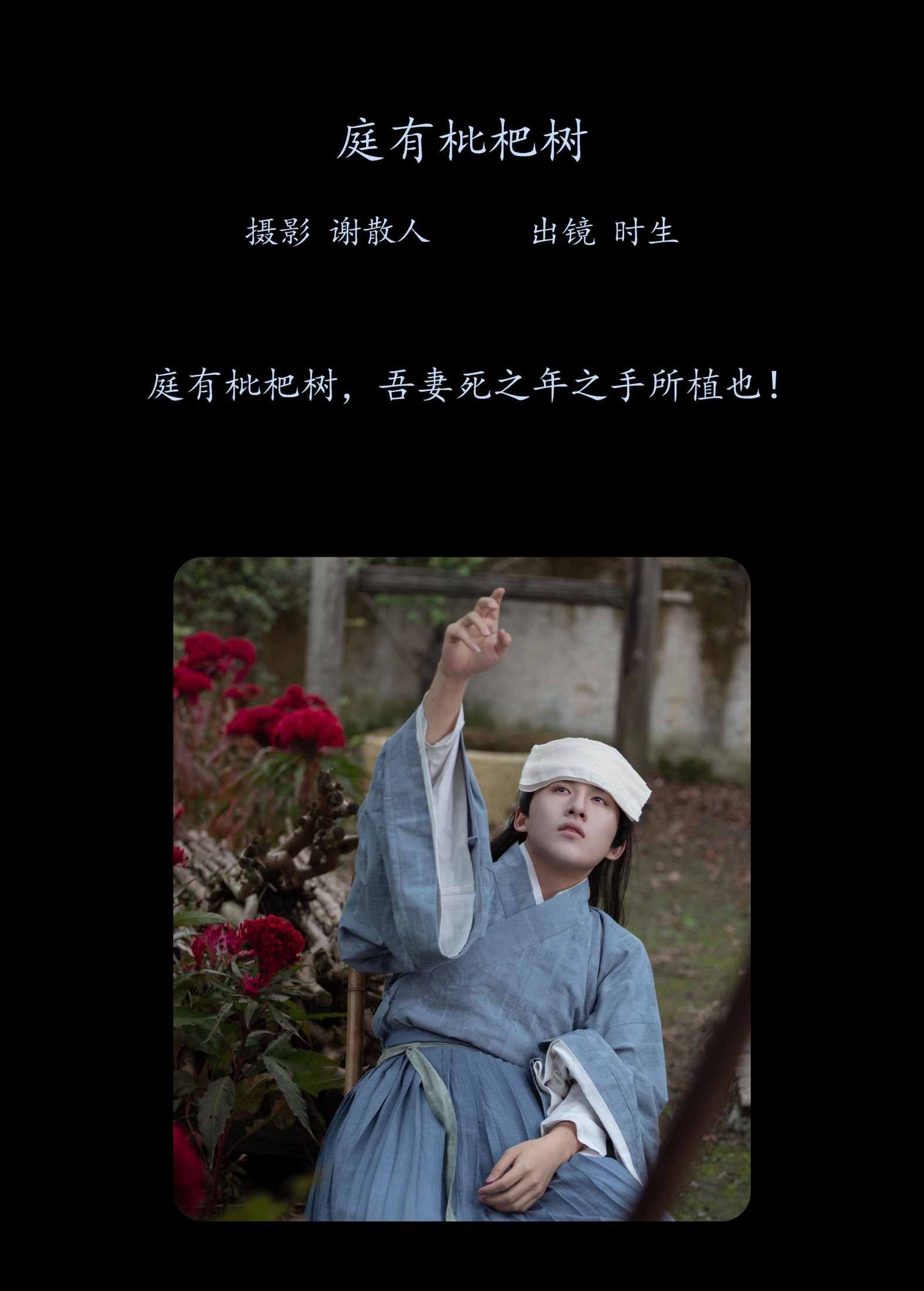 图片[2] - 三町目的时生 - 《庭有枇杷树》[25P] - 机器猫次元 - 机器猫次元