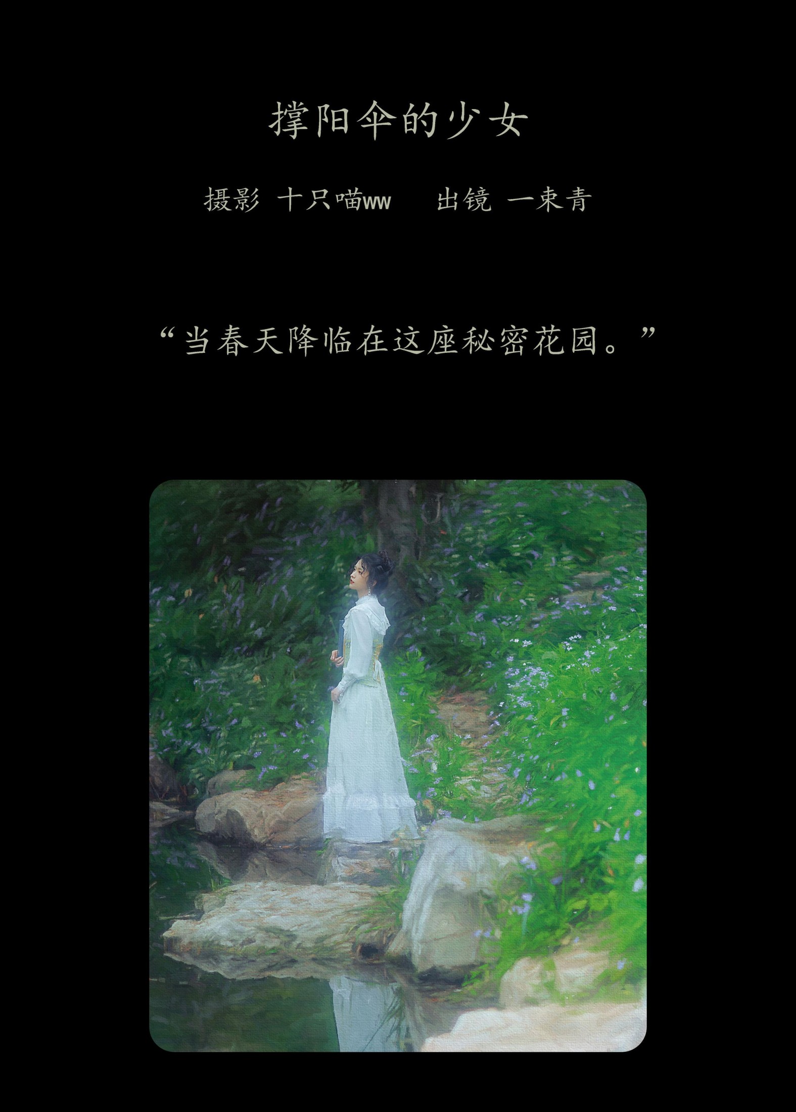 图片[2] - 一束青 - 《撑阳伞的少女》[24P] - 机器猫次元 - 机器猫次元