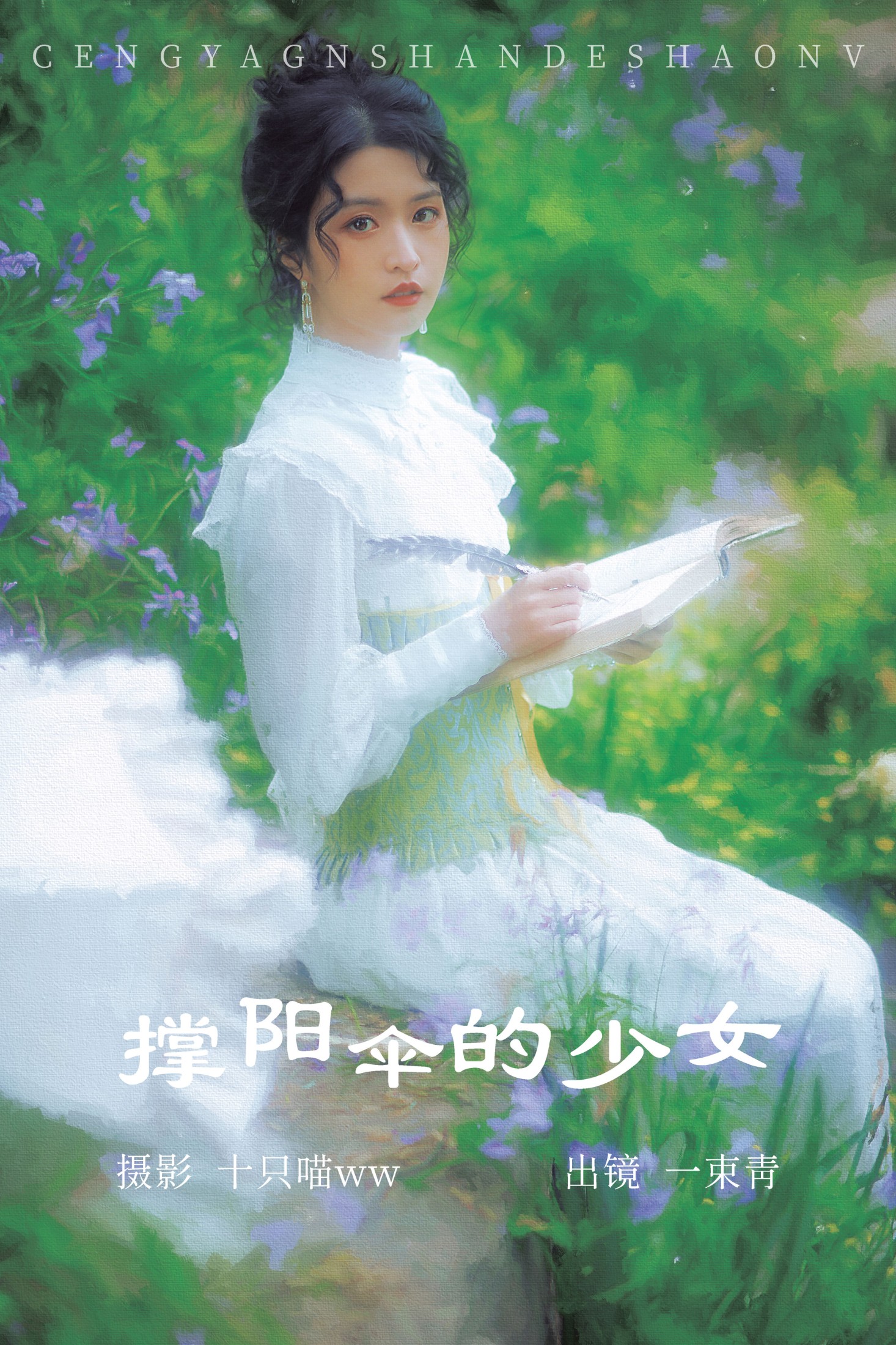 图片[1] - 一束青 - 《撑阳伞的少女》[24P] - 机器猫次元 - 机器猫次元