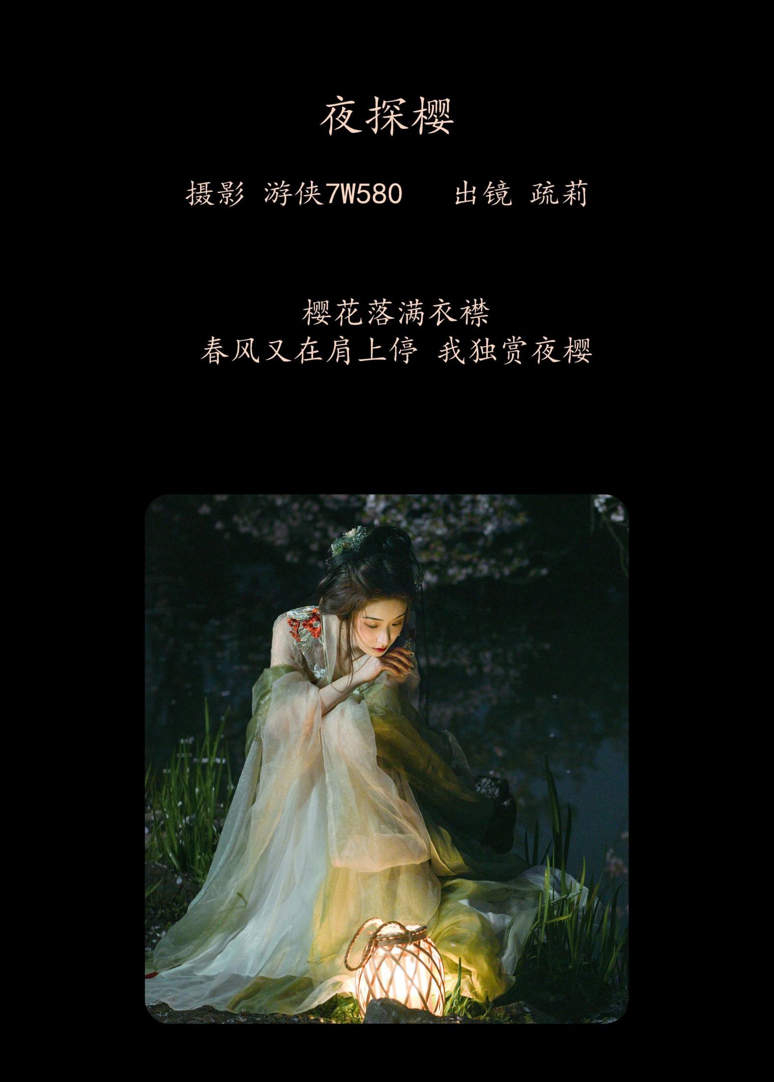 图片[2] - 疏莉 - 《夜探樱》[23P] - 机器猫次元 - 机器猫次元