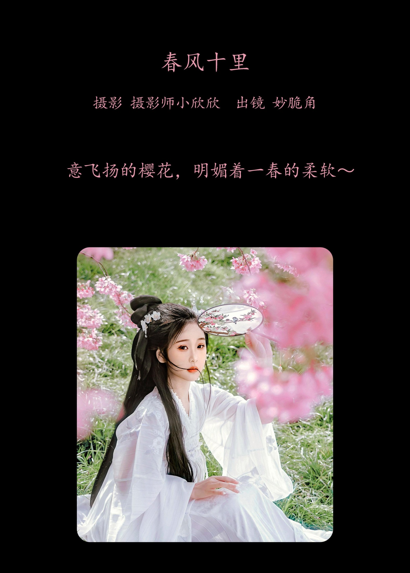 图片[2] - 妙脆角 - 《春风十里》[22P] - 机器猫次元 - 机器猫次元