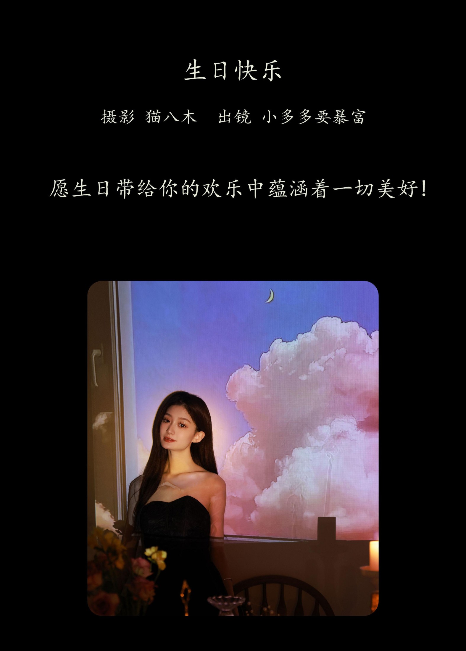 图片[2] - 小多多要爆富 - 《生日快乐》[29P] - 机器猫次元 - 机器猫次元