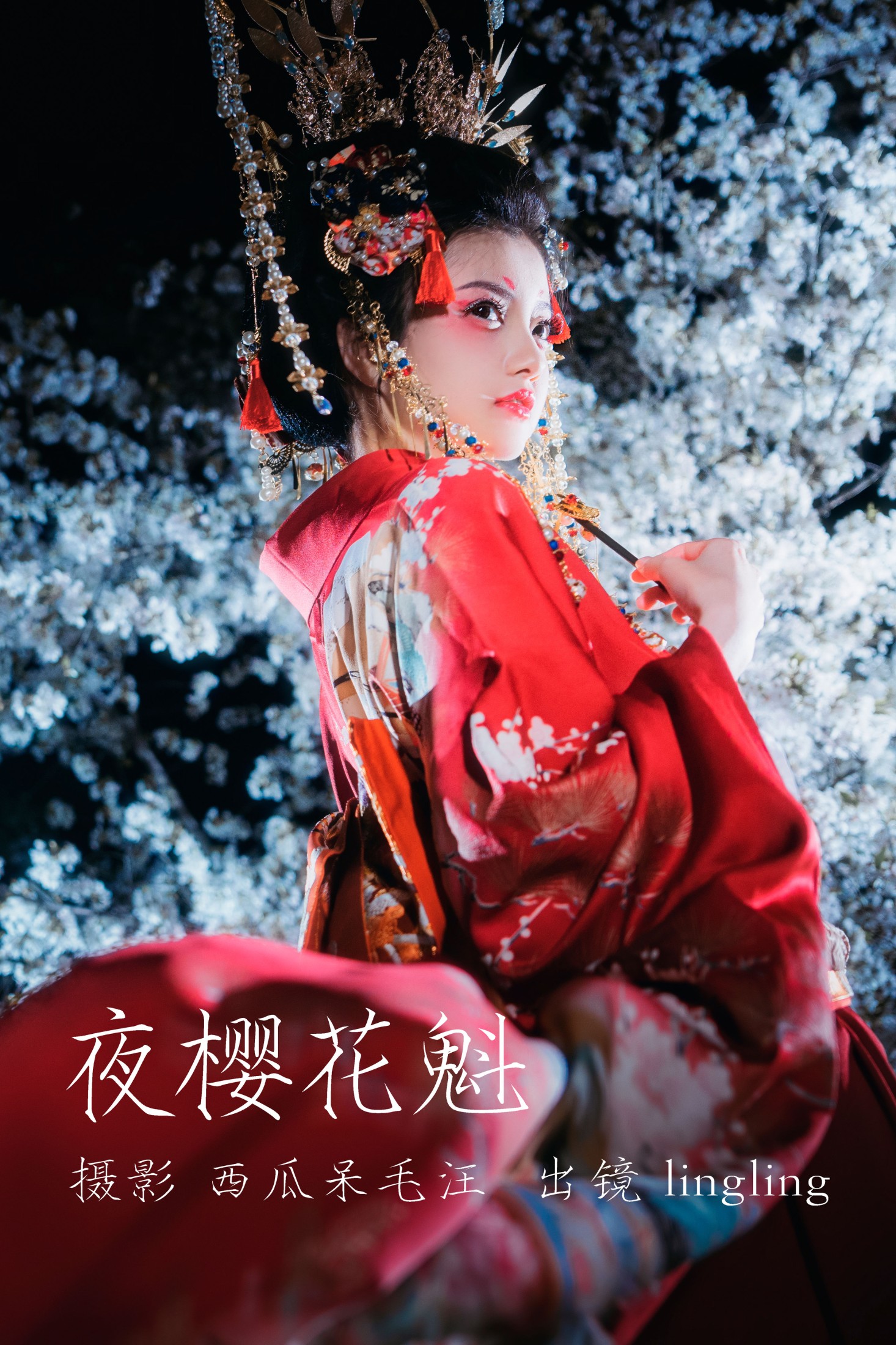 图片[1] - KIRAKIRA零 - 《夜樱花魁》[24P] - 机器猫次元 - 机器猫次元