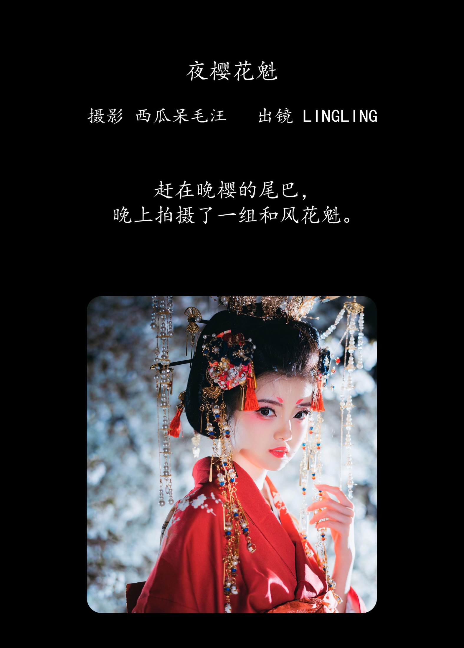 图片[2] - KIRAKIRA零 - 《夜樱花魁》[24P] - 机器猫次元 - 机器猫次元