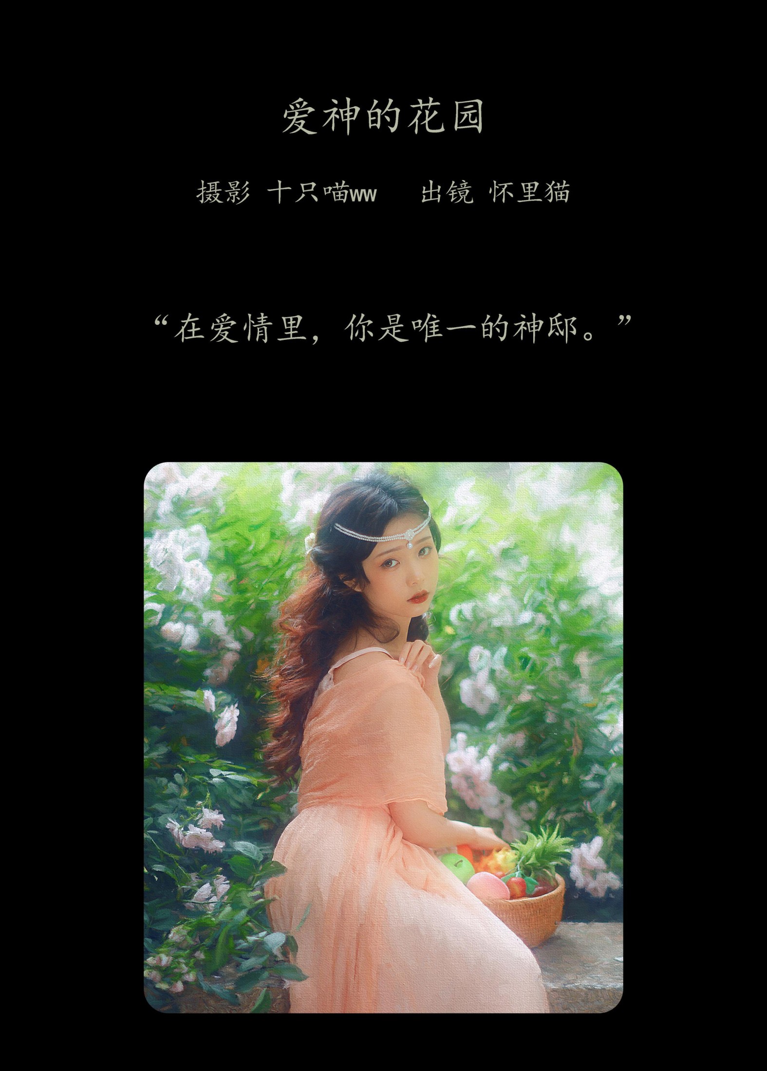 图片[2] - 怀里猫ovo - 《爱神的花园》[25P] - 机器猫次元 - 机器猫次元
