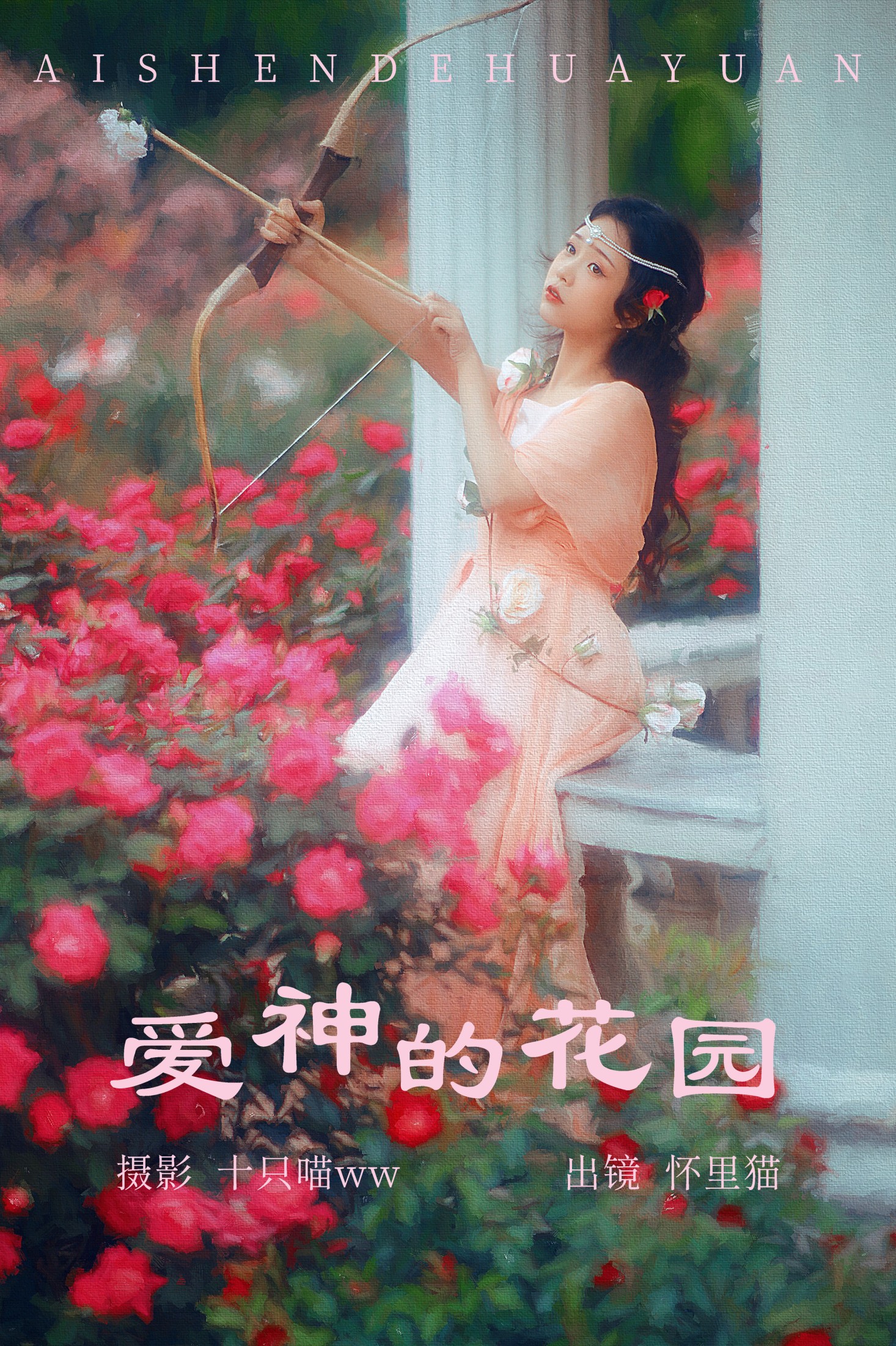 图片[1] - 怀里猫ovo - 《爱神的花园》[25P] - 机器猫次元 - 机器猫次元