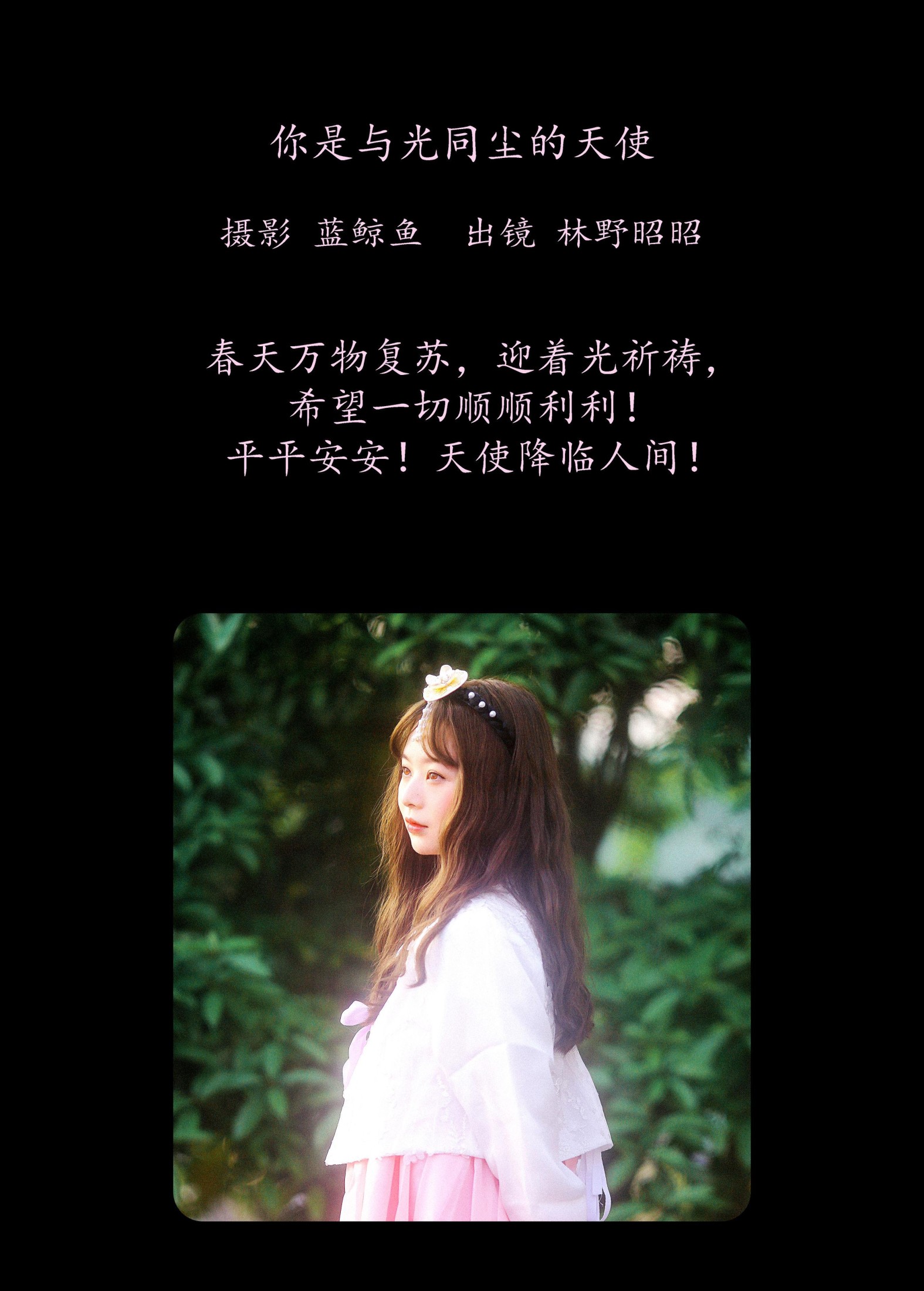图片[2] - 林野昭昭 - 《你是与光同尘的天使》[22P] - 机器猫次元 - 机器猫次元
