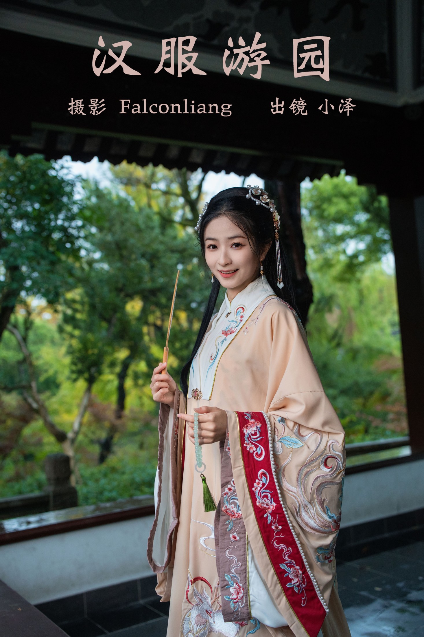 图片[1] - 小泽 - 《汉服游园》[34P] - 机器猫次元 - 机器猫次元