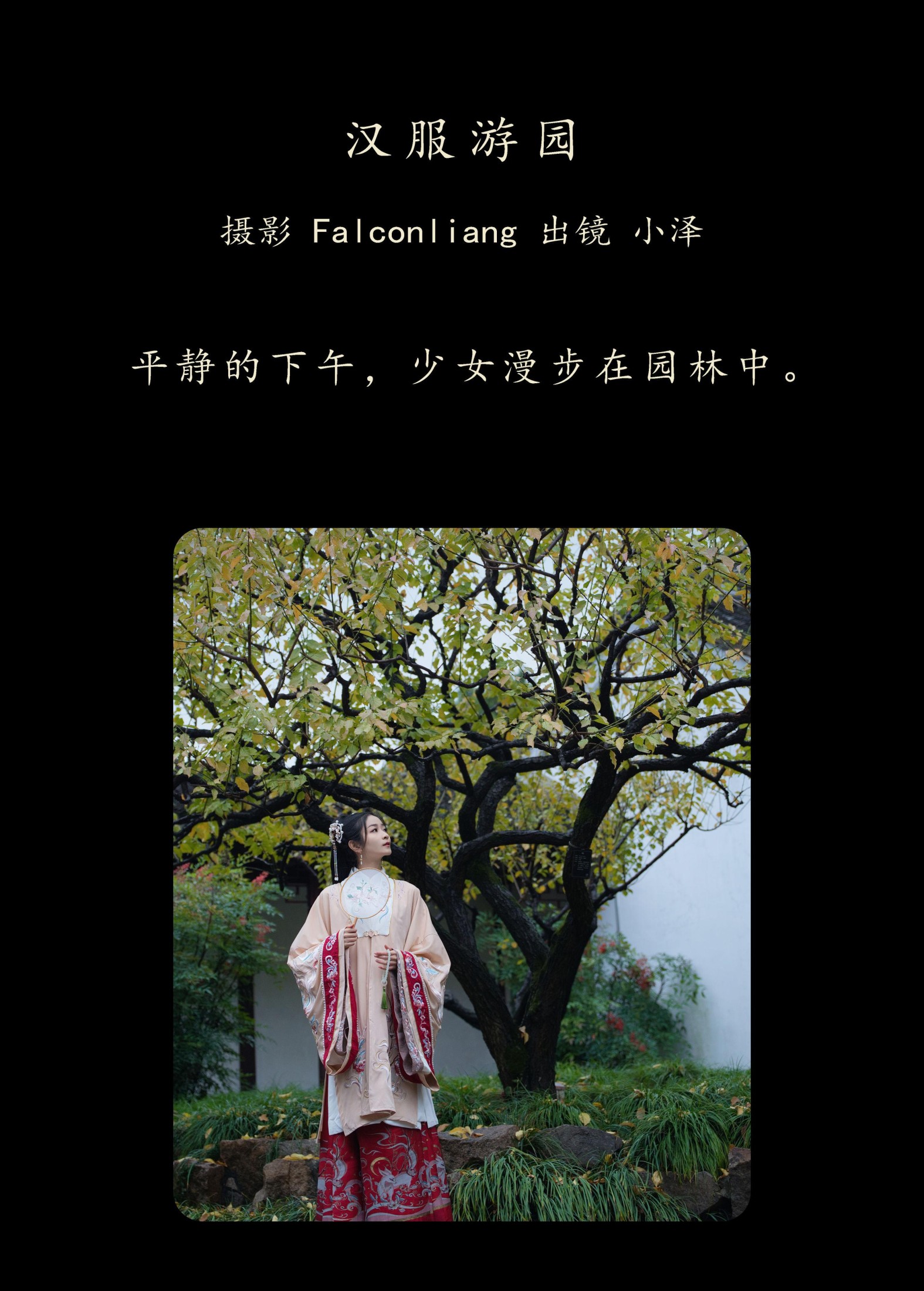 图片[2] - 小泽 - 《汉服游园》[34P] - 机器猫次元 - 机器猫次元