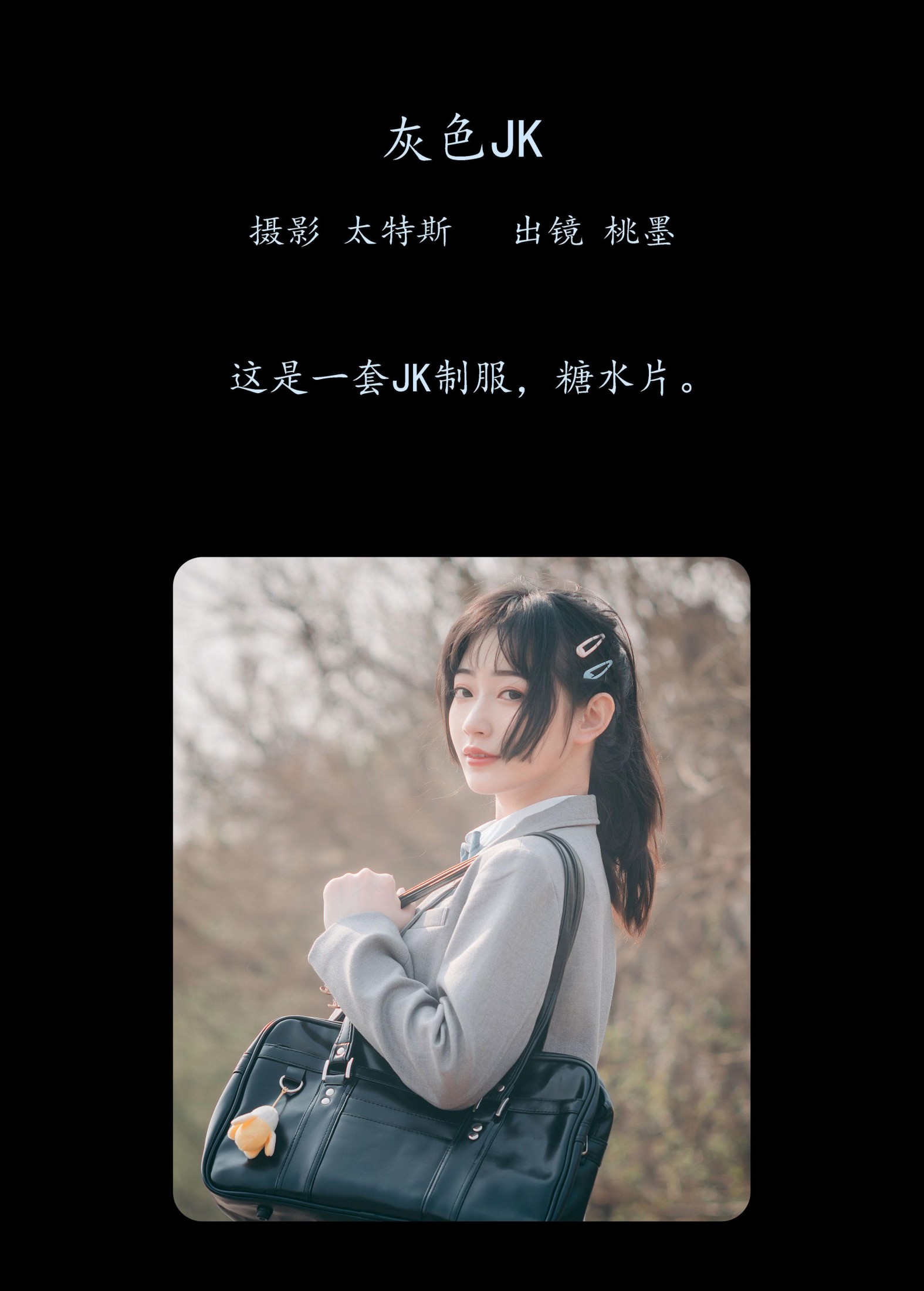 图片[2] - 桃墨公子x - 《灰色JK》[22P] - 机器猫次元 - 机器猫次元