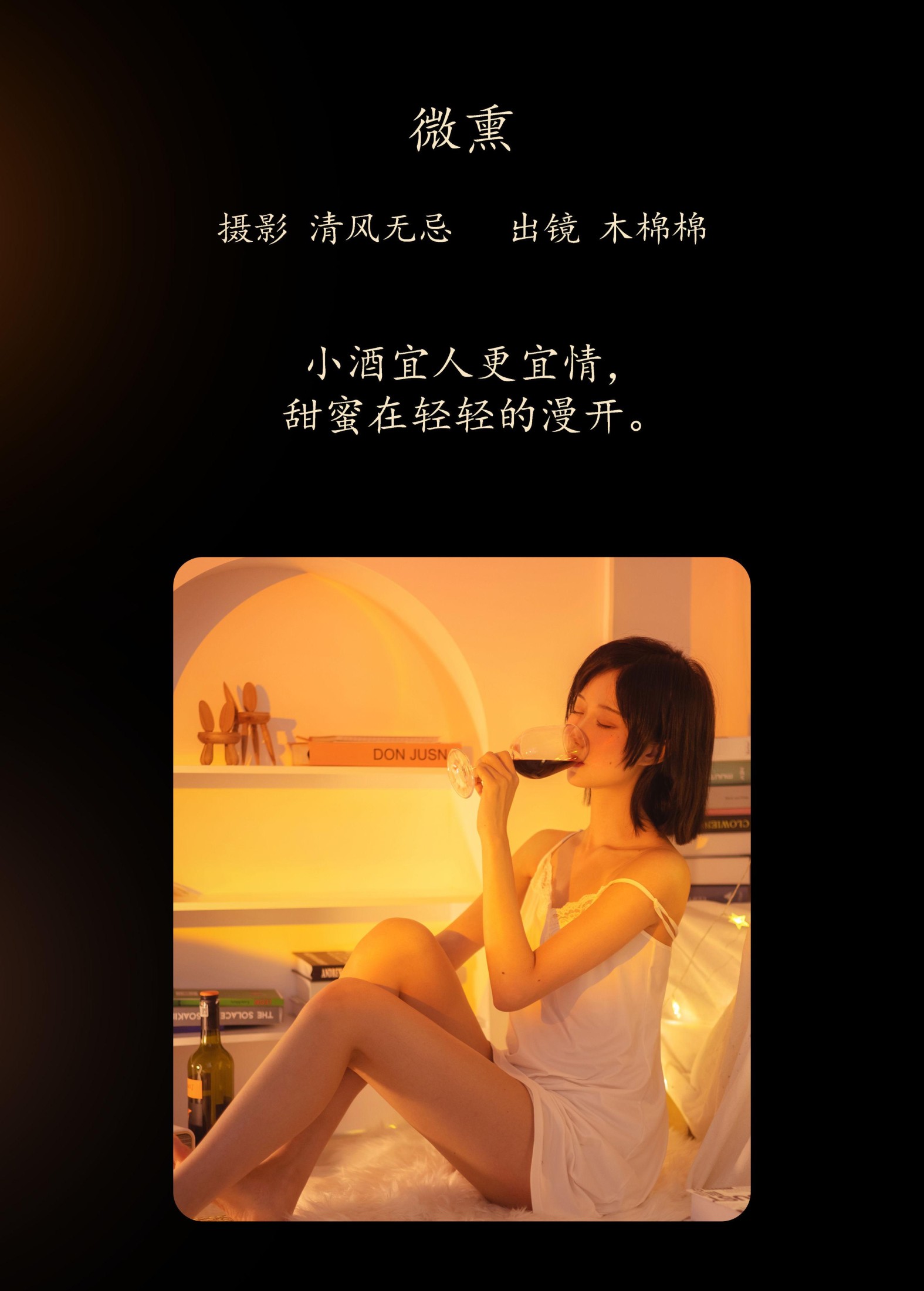 图片[2] - 木棉棉VwV - 《微熏》[26P] - 机器猫次元 - 机器猫次元
