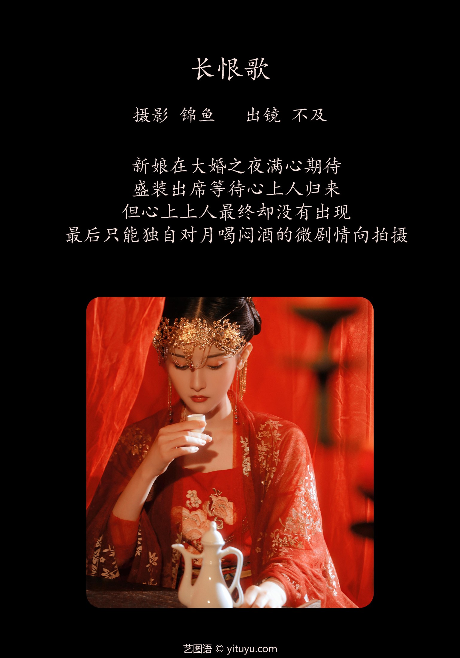 图片[2] - 不及丿 - 《长恨歌》[24P] - 机器猫次元 - 机器猫次元