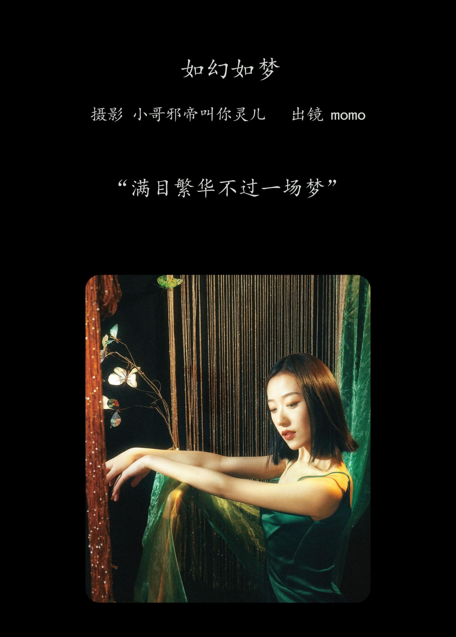 图片[2] - momo - 《如幻如梦》[22P] - 机器猫次元 - 机器猫次元
