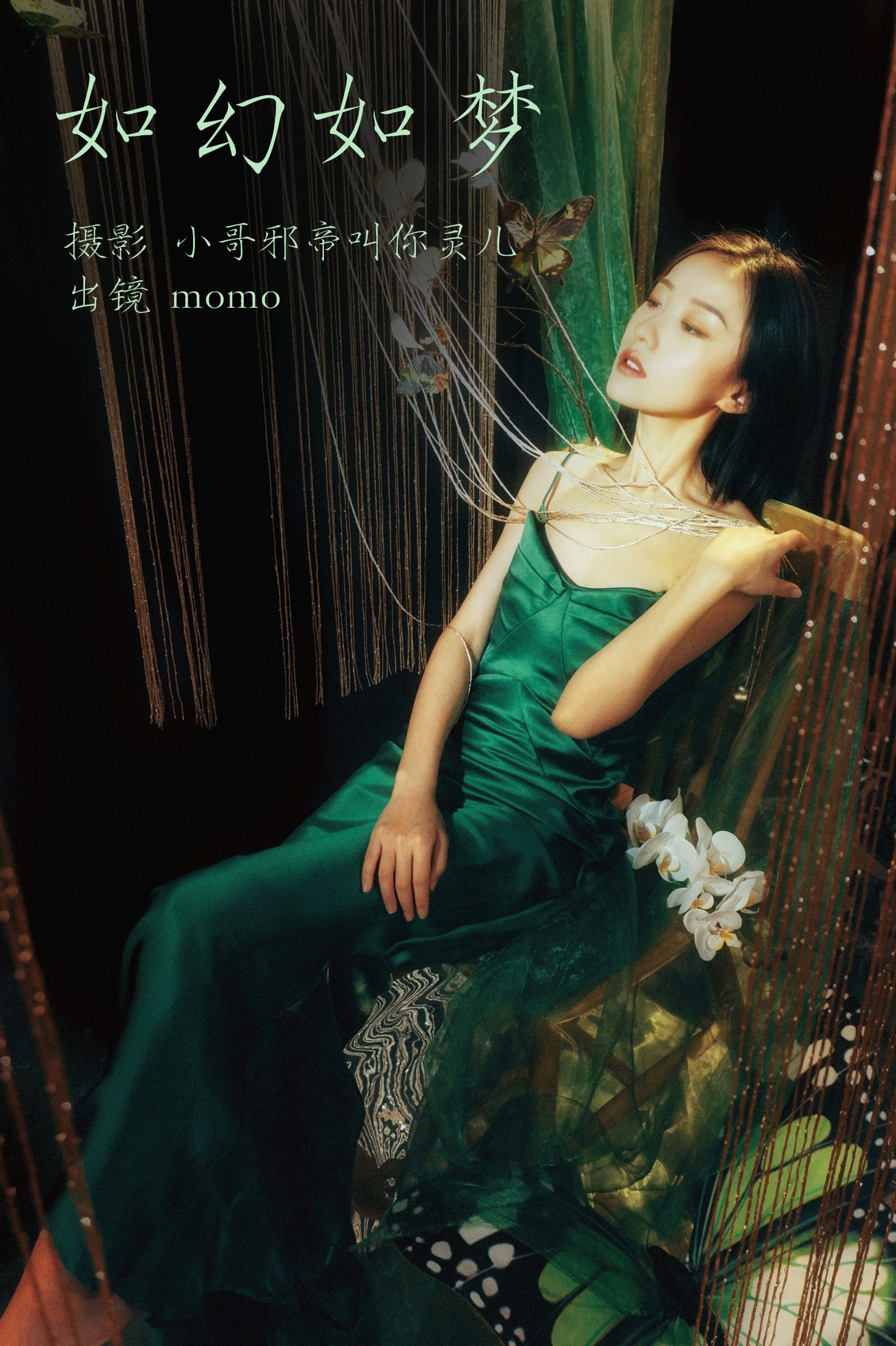 图片[1] - momo - 《如幻如梦》[22P] - 机器猫次元 - 机器猫次元
