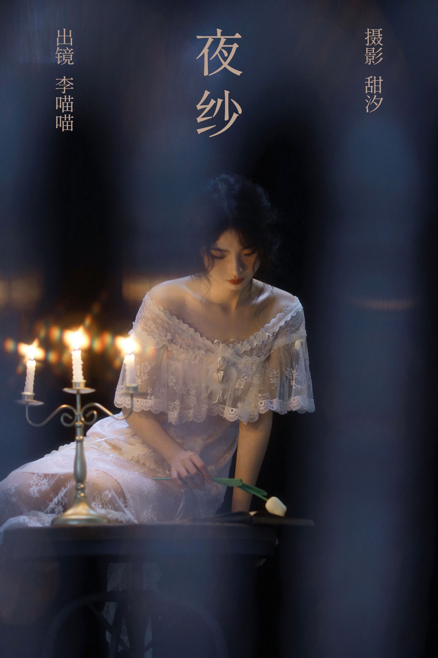 图片[1] - 李喵喵 - 《夜纱》[25P] - 机器猫次元 - 机器猫次元