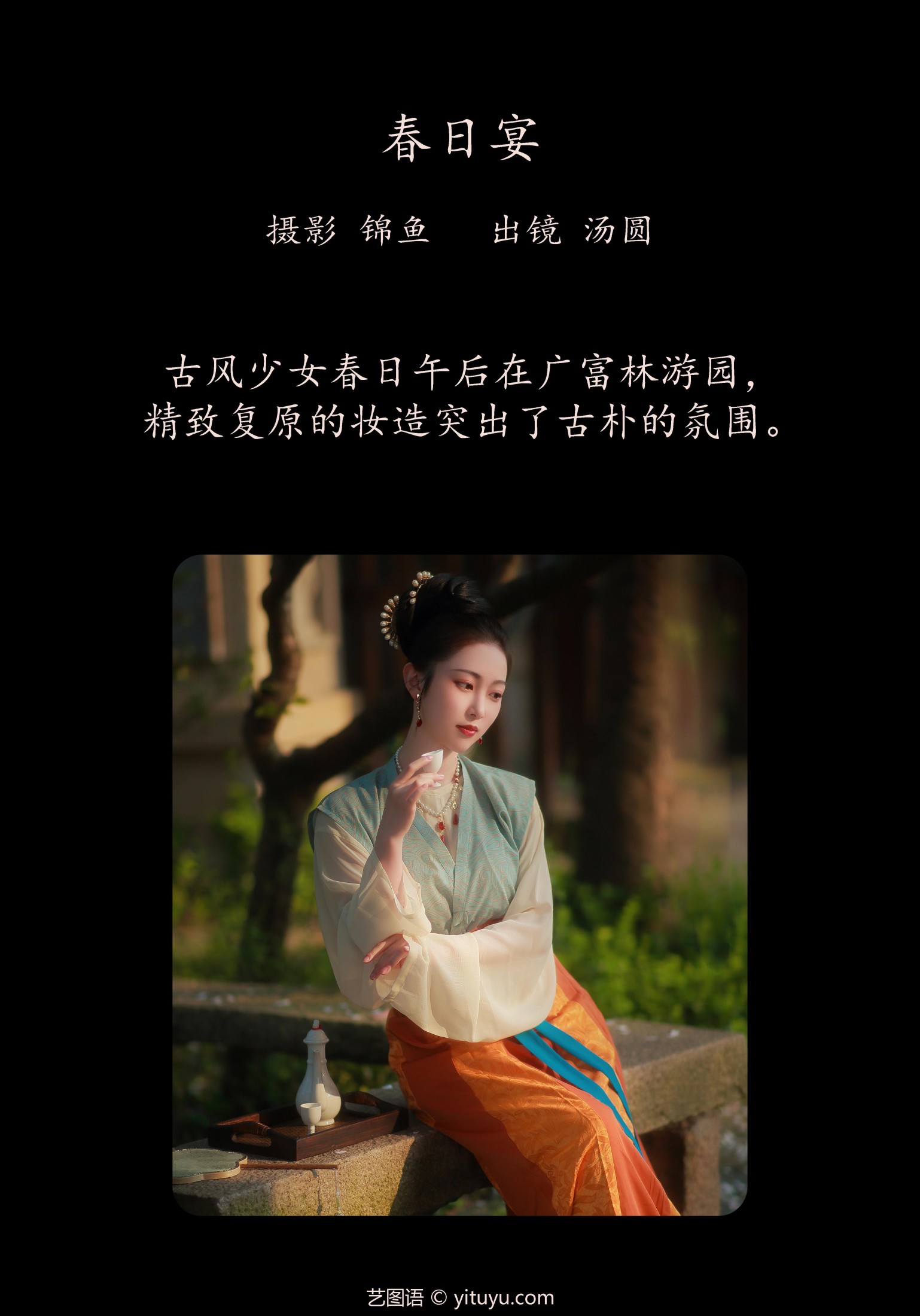 图片[2] - 是汤圆吖吖 - 《春日宴》[48P] - 机器猫次元 - 机器猫次元