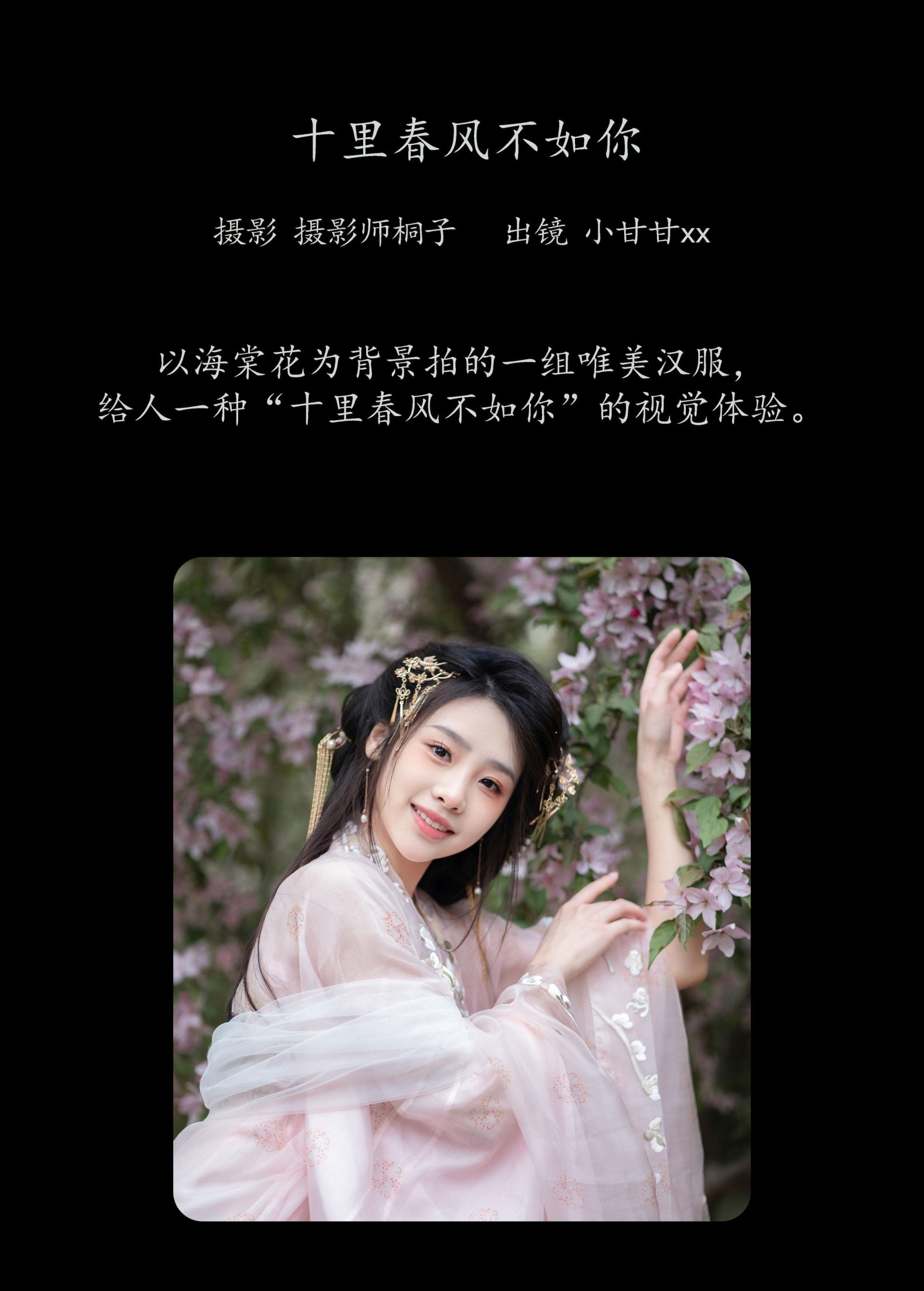 图片[2] - 小甘甘xx - 《十里春风不如你》[25P] - 机器猫次元 - 机器猫次元