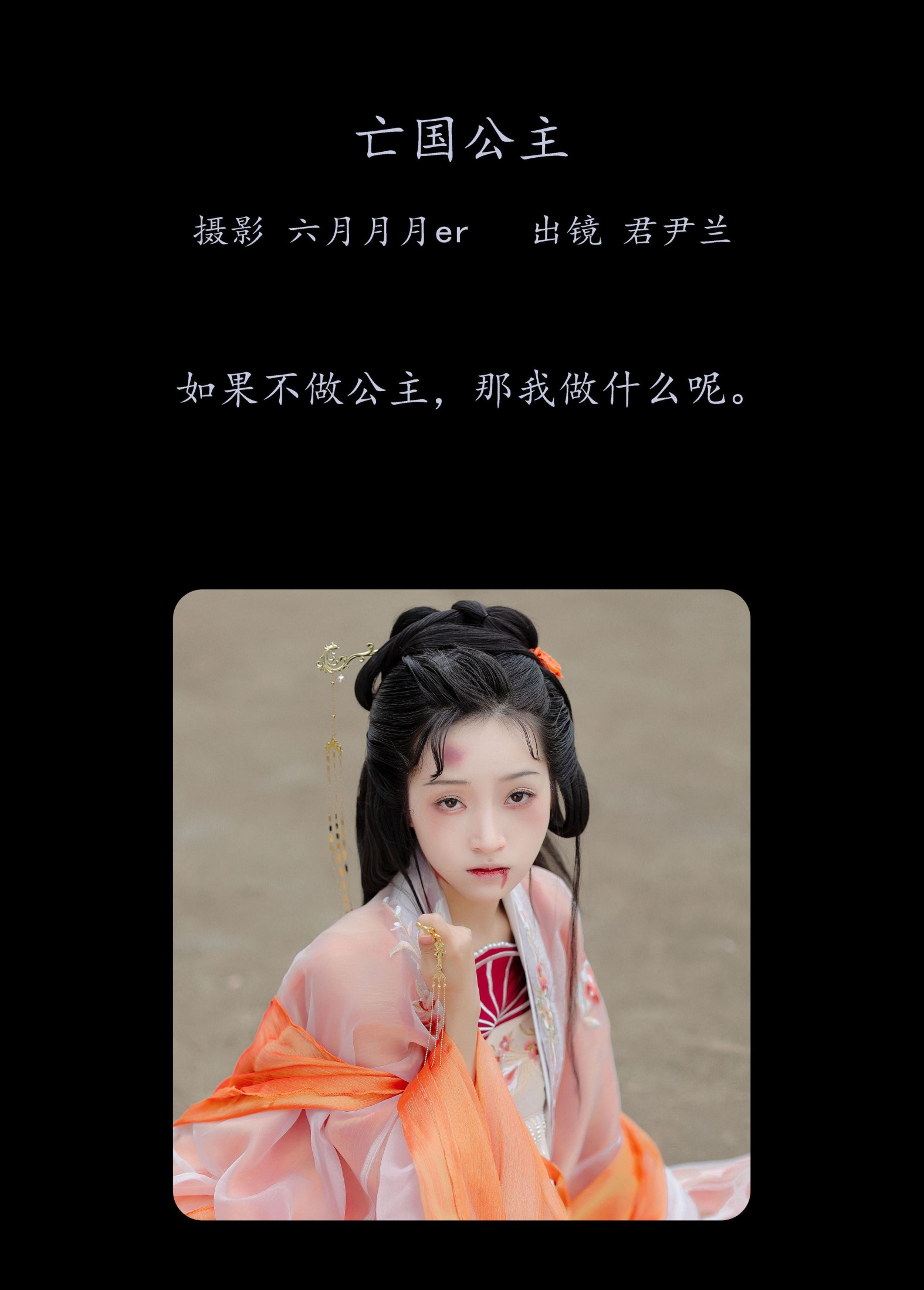 图片[2] - 君尹兰 - 《亡国公主》[22P] - 机器猫次元 - 机器猫次元
