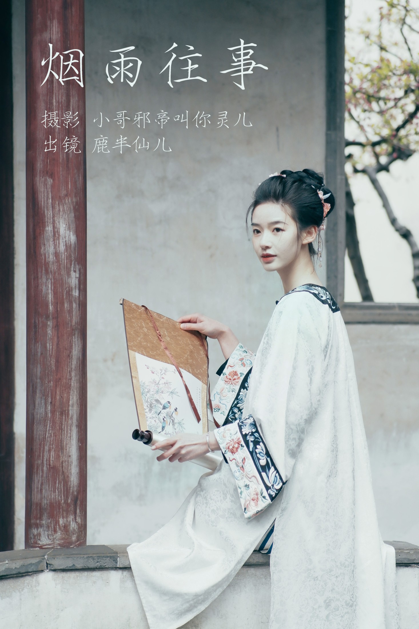 图片[1] - 鹿半仙儿_ - 《烟雨往事》[24P] - 机器猫次元 - 机器猫次元