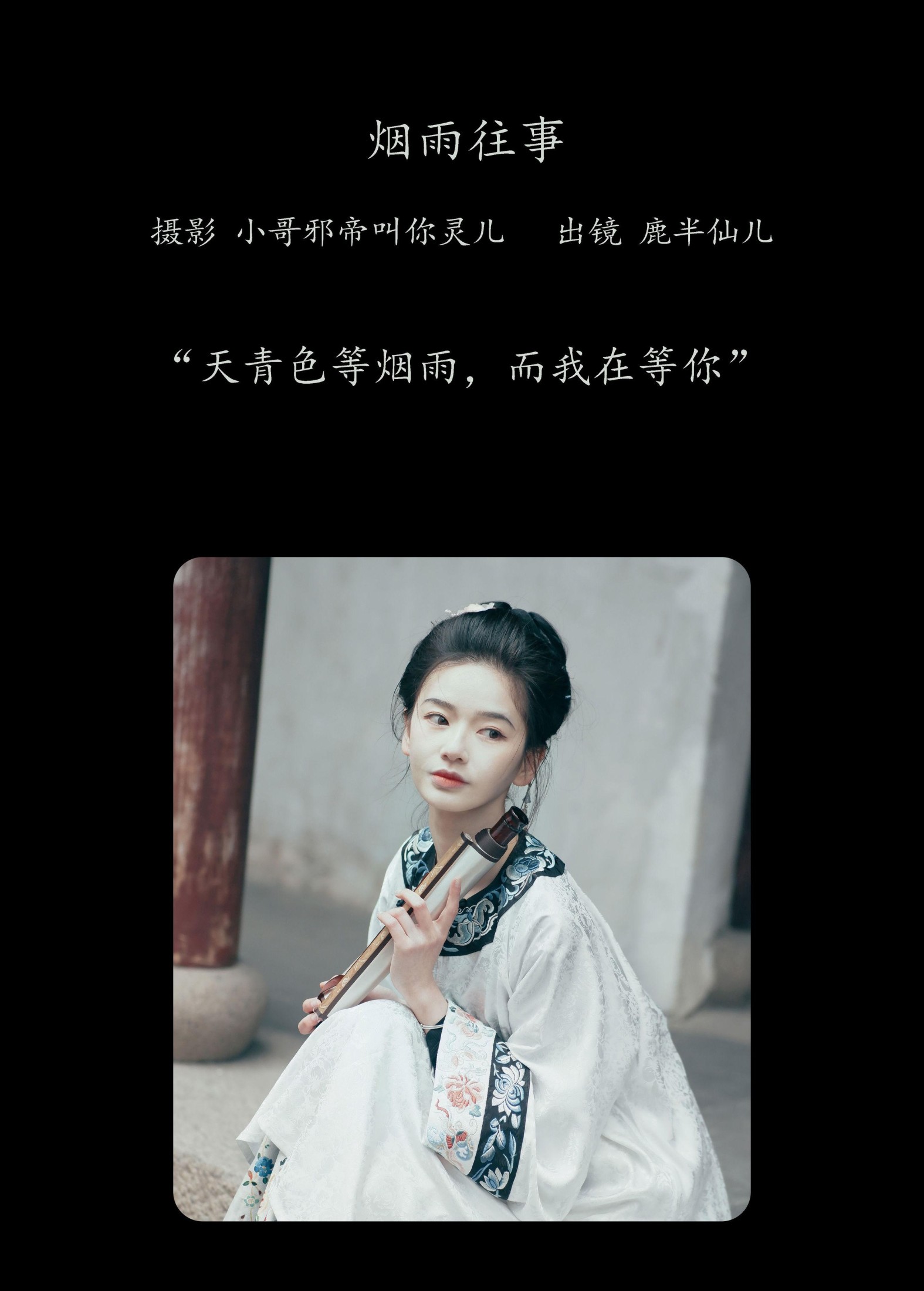 图片[2] - 鹿半仙儿_ - 《烟雨往事》[24P] - 机器猫次元 - 机器猫次元