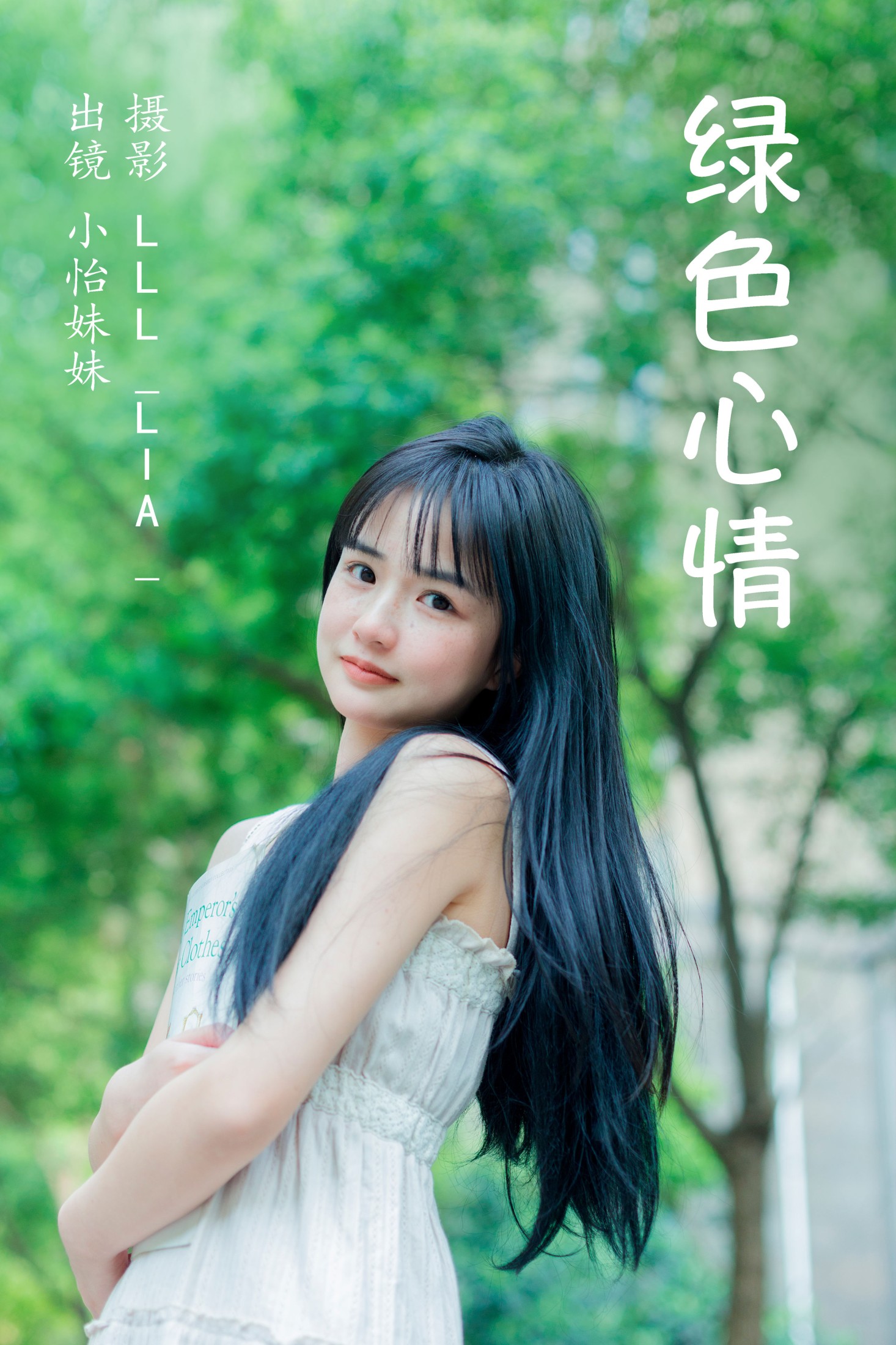 图片[1] - 小怡妹妹cute - 《绿色心情》[30P] - 机器猫次元 - 机器猫次元