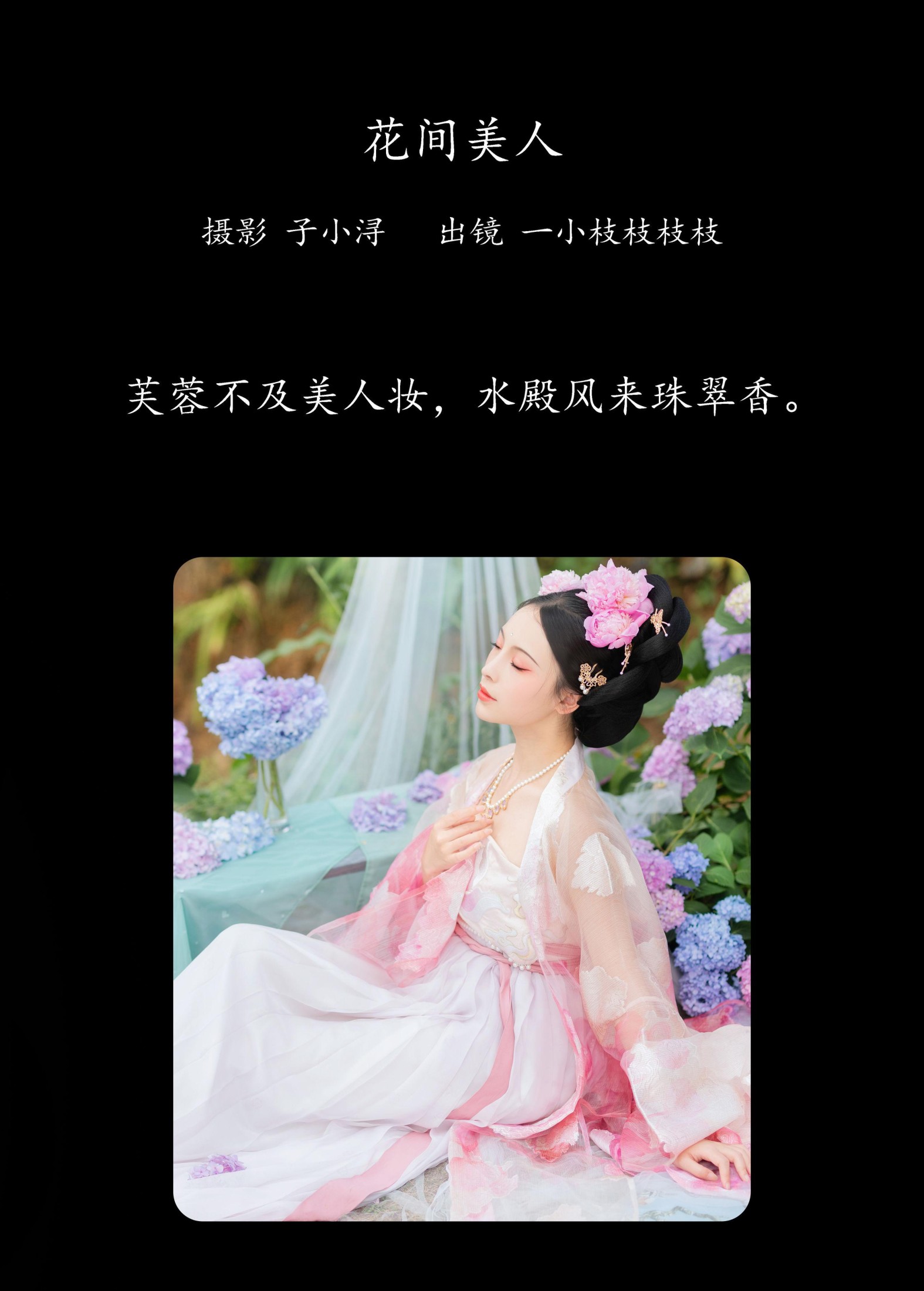 图片[2] - 一小枝枝枝枝 - 《花间美人》[24P] - 机器猫次元 - 机器猫次元