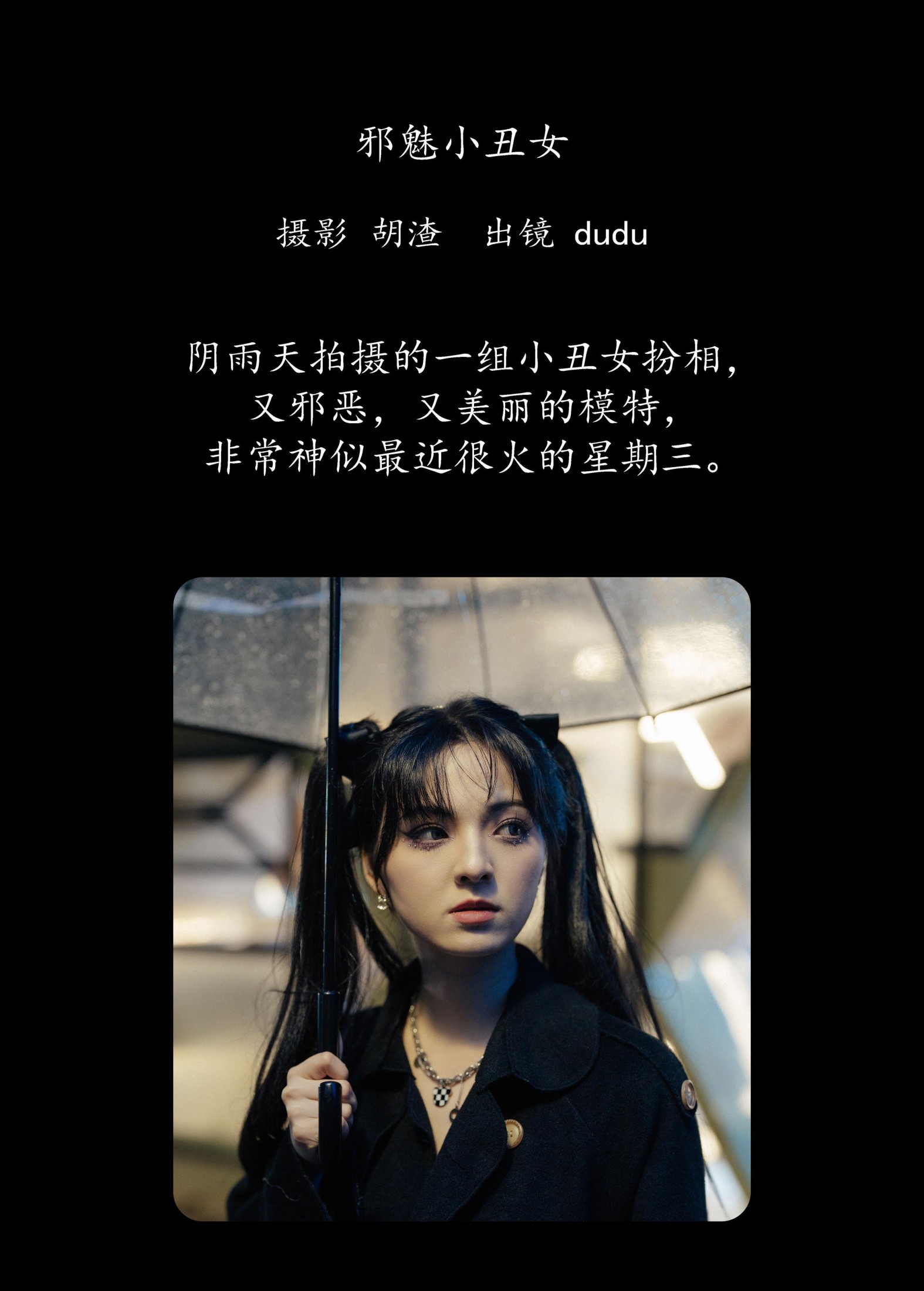 图片[2] - 冯玉憬 - 《邪魅小丑女》[55P] - 机器猫次元 - 机器猫次元