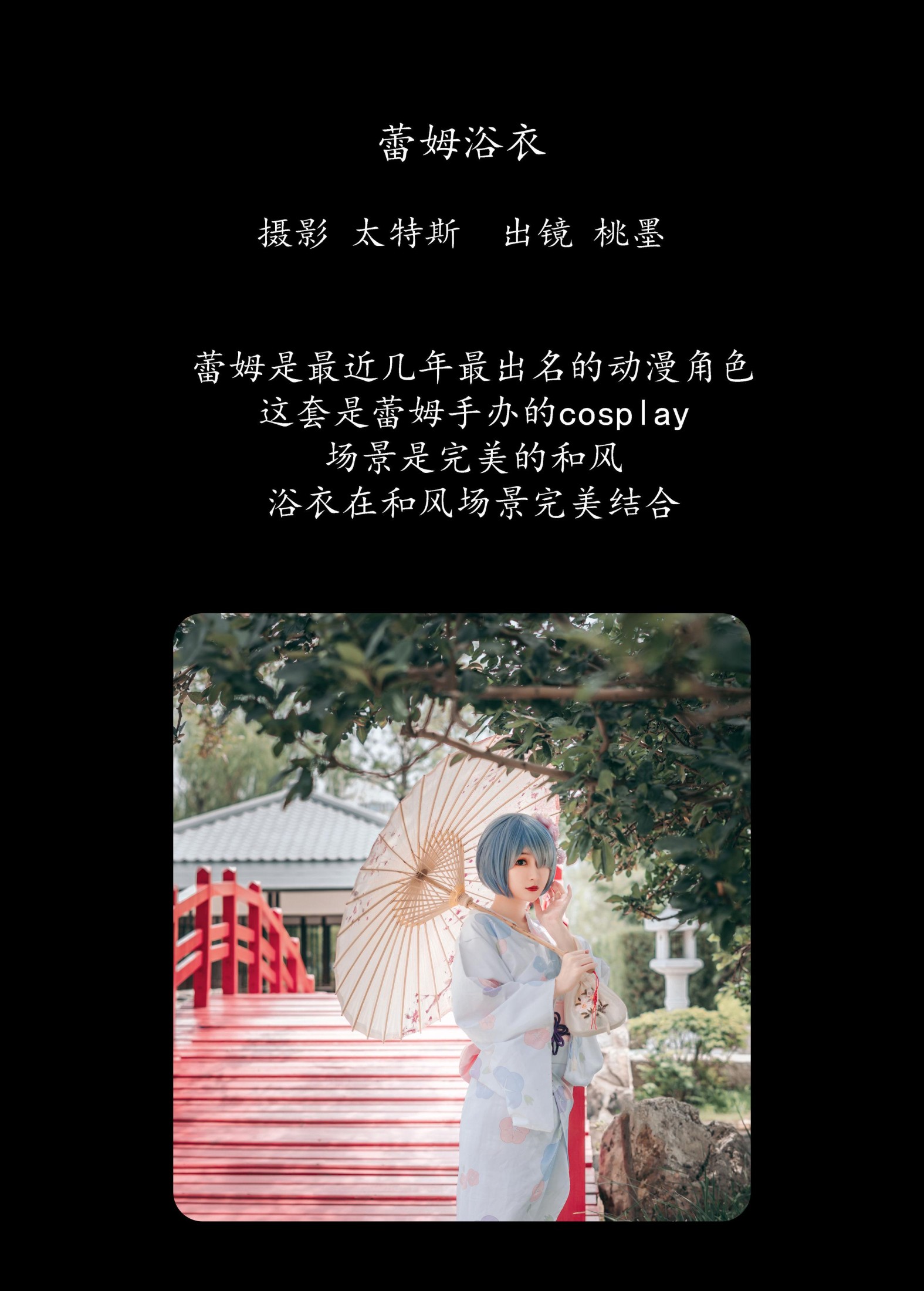 图片[2] - 桃墨公子x - 《蕾姆浴衣》[24P] - 机器猫次元 - 机器猫次元