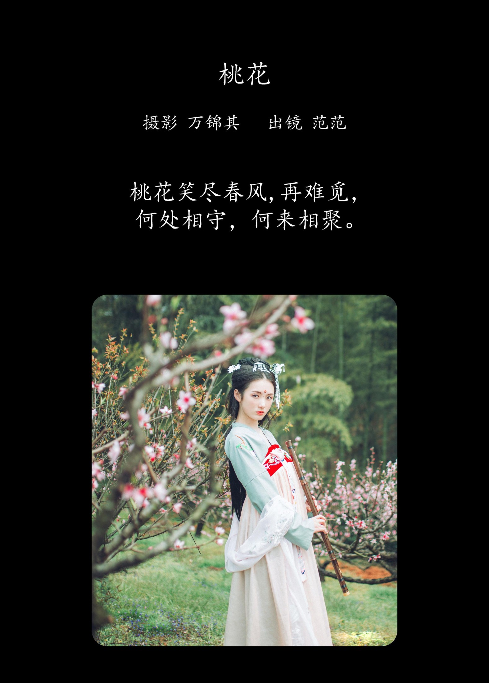 图片[2] - 范范 - 《桃花》[31P] - 机器猫次元 - 机器猫次元