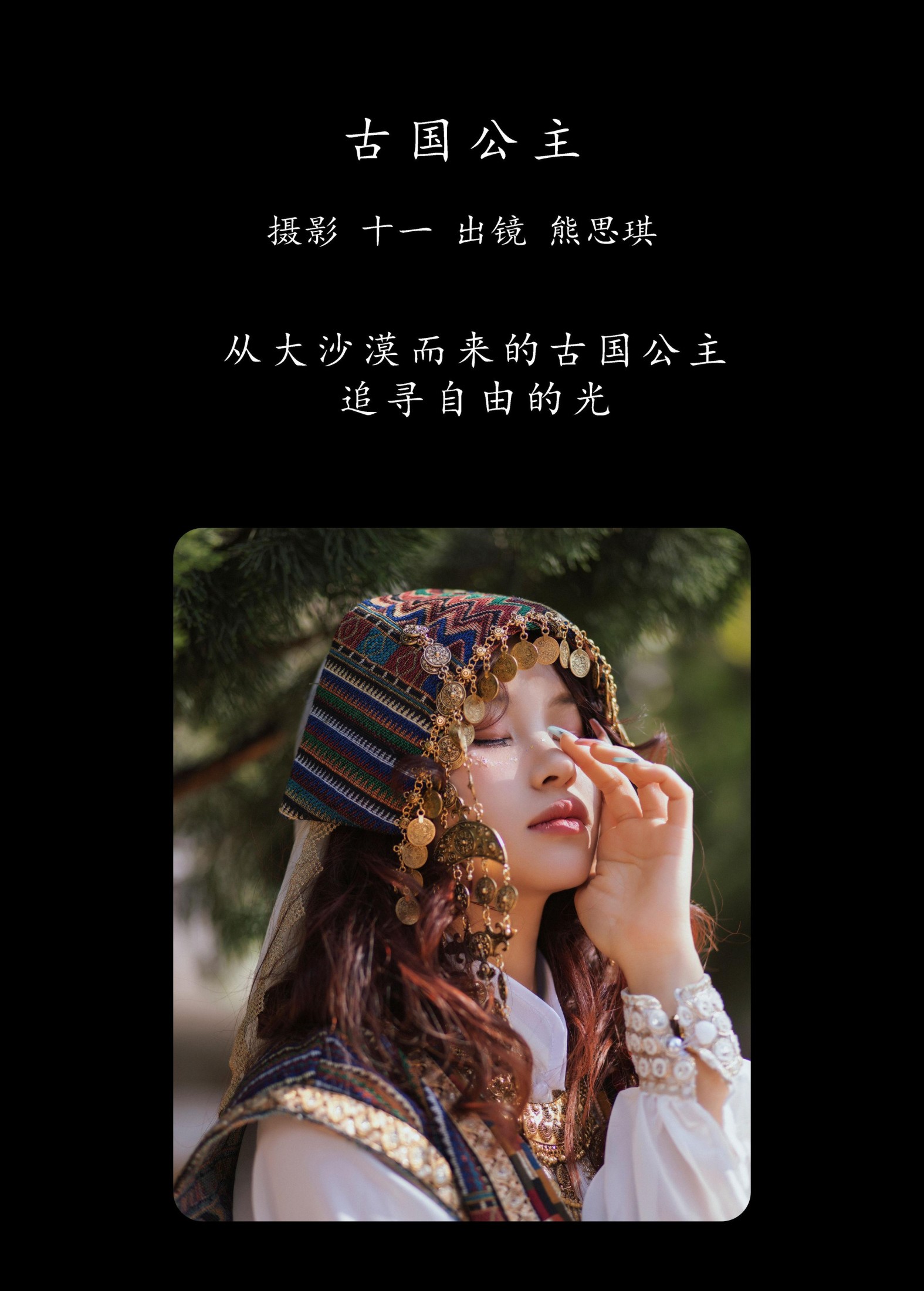 图片[2] - 熊思琪 - 《古国公主》[21P] - 机器猫次元 - 机器猫次元
