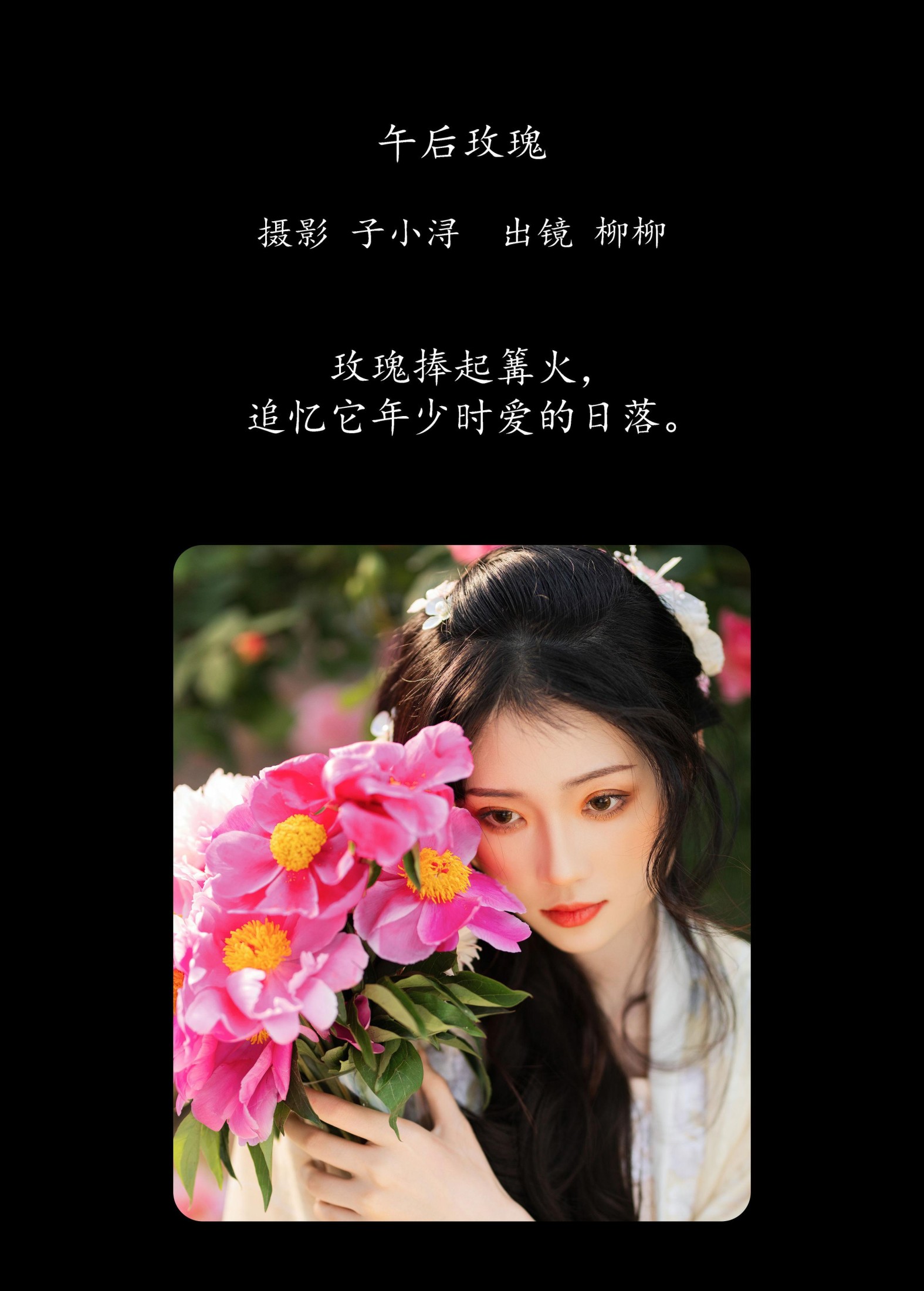 图片[2] - 柳柳杨柳柳_ - 《午后玫瑰》[23P] - 机器猫次元 - 机器猫次元