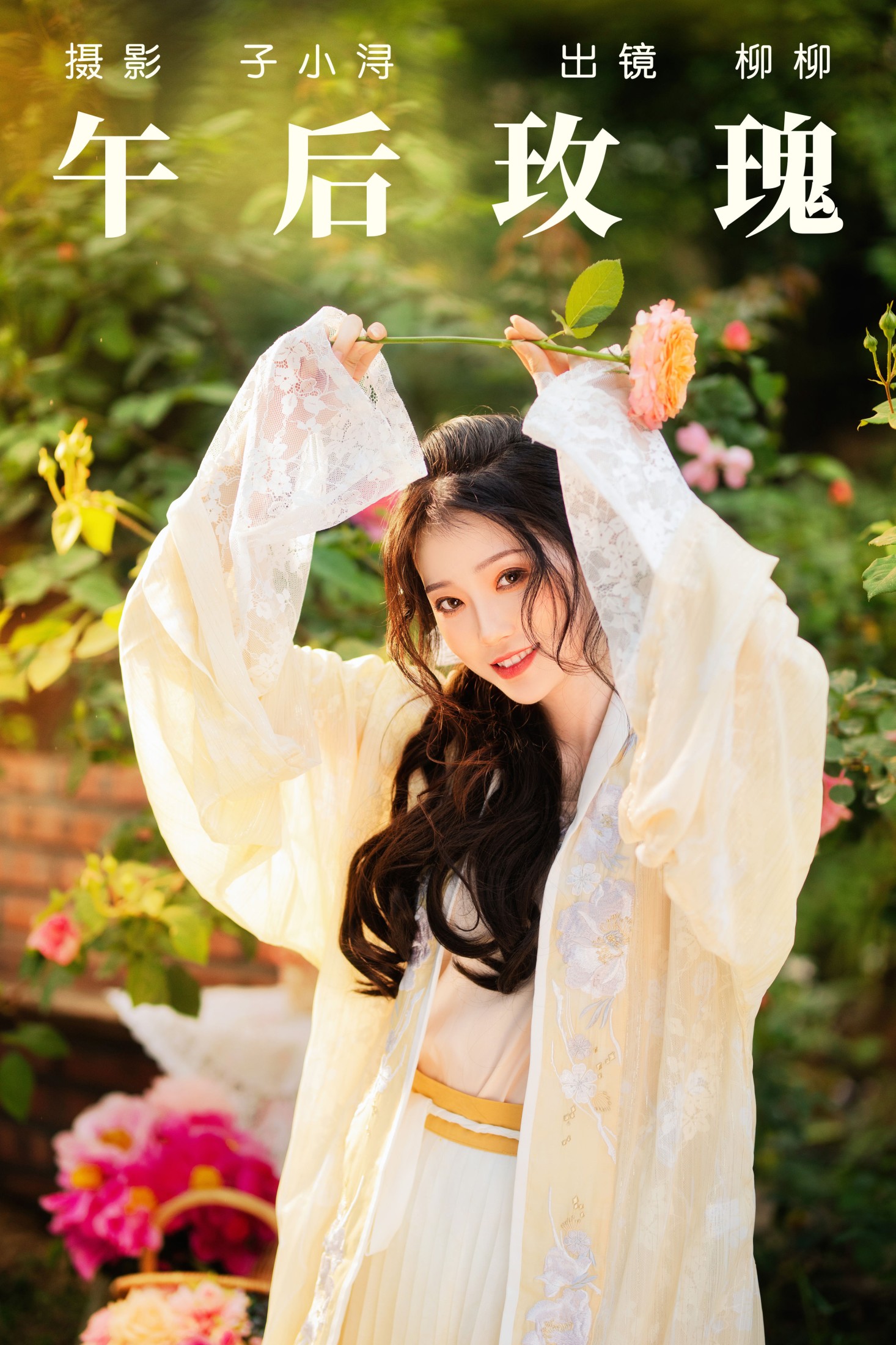 图片[1] - 柳柳杨柳柳_ - 《午后玫瑰》[23P] - 机器猫次元 - 机器猫次元