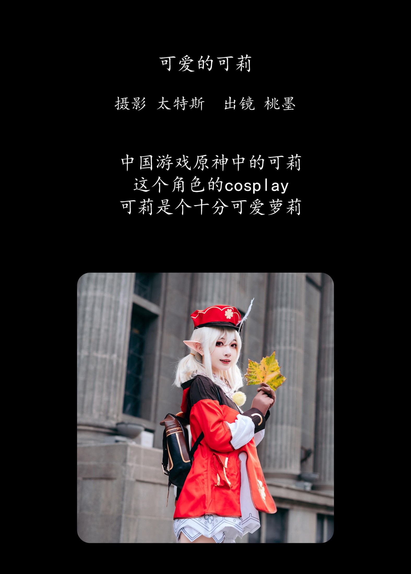 图片[2] - 桃墨公子x - 《可爱的可莉》[22P] - 机器猫次元 - 机器猫次元