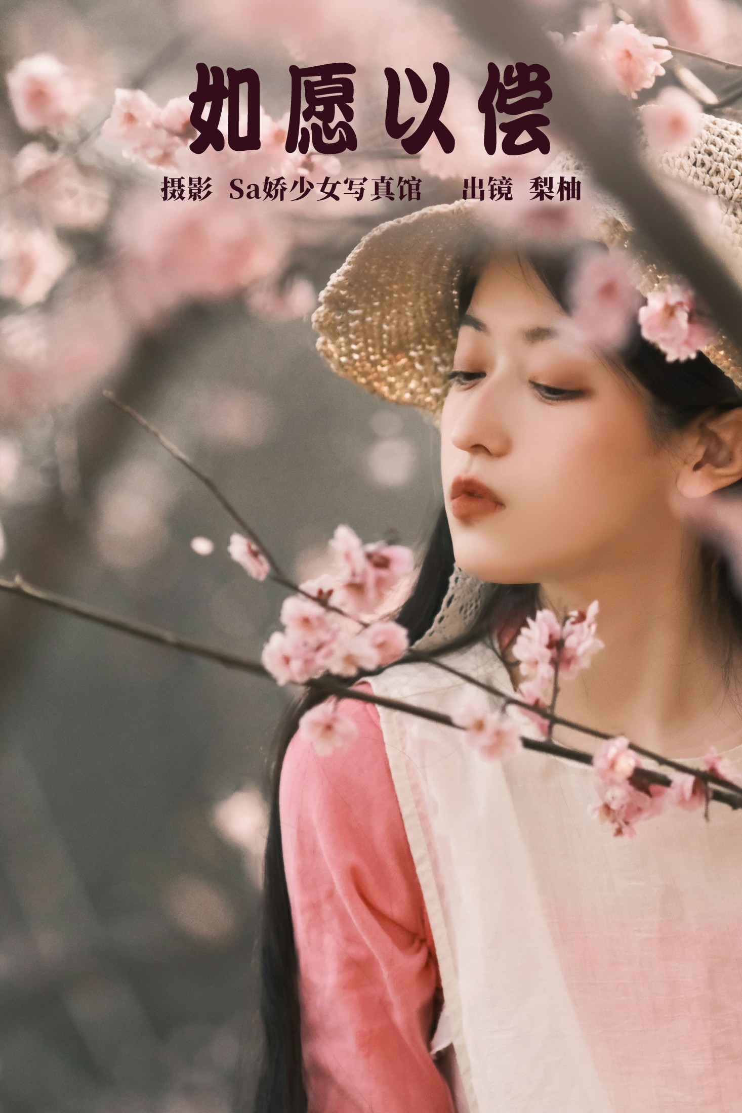 图片[1] - 徐嘉悦 - 《如愿以偿》[22P] - 机器猫次元 - 机器猫次元